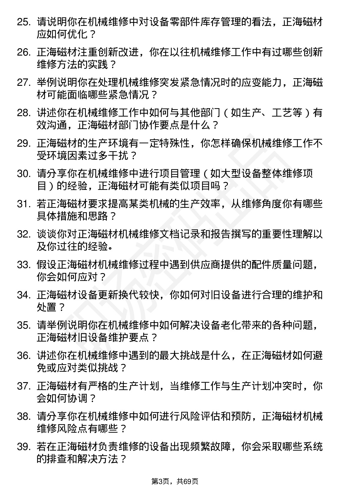 48道正海磁材机械维修员岗位面试题库及参考回答含考察点分析