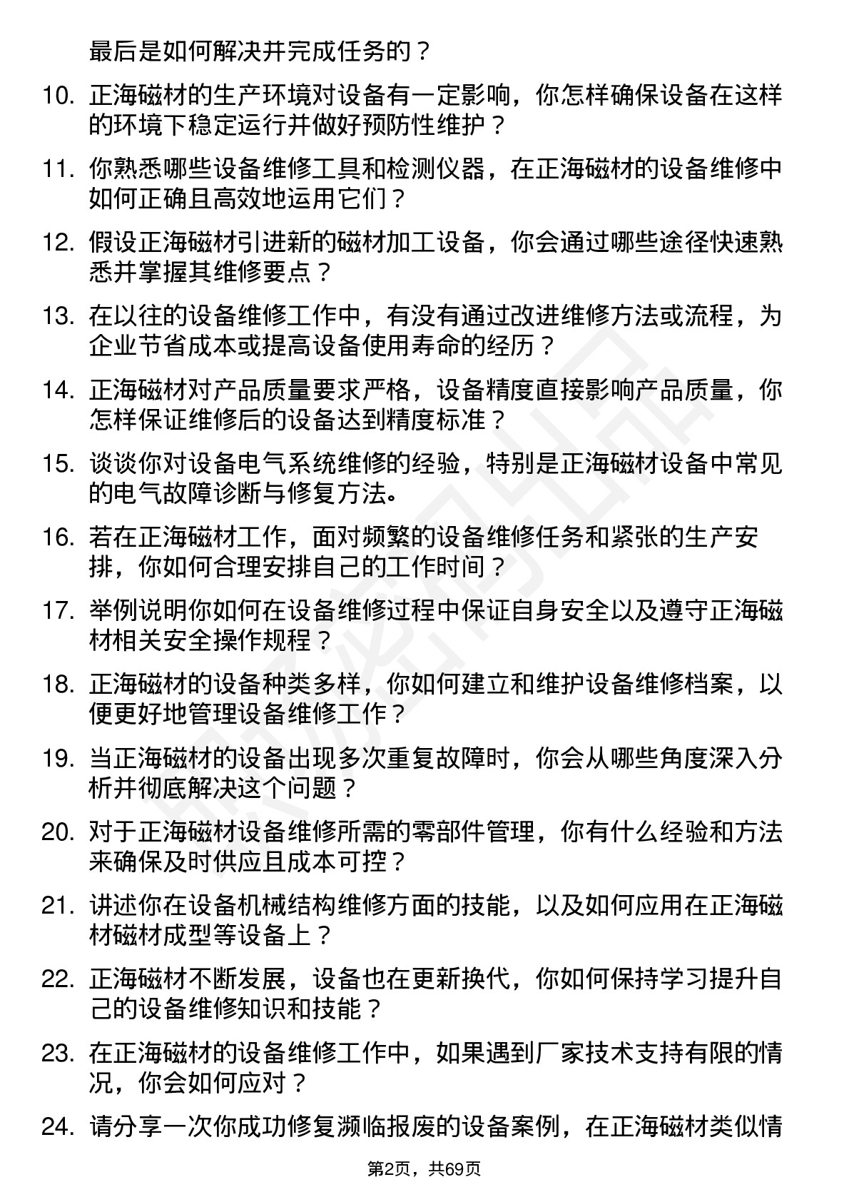 48道正海磁材设备维修员岗位面试题库及参考回答含考察点分析