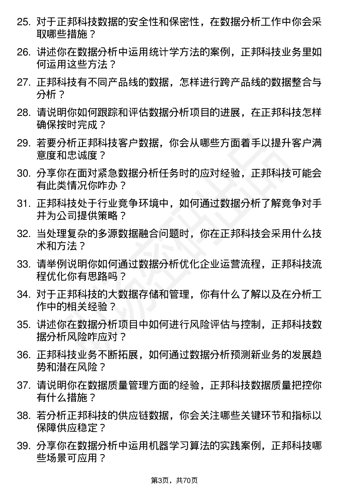 48道正邦科技数据分析师岗位面试题库及参考回答含考察点分析