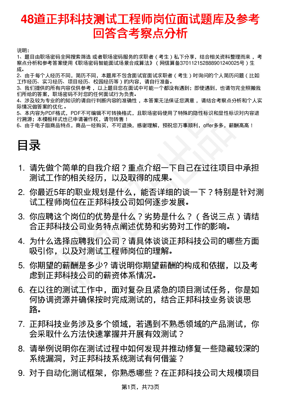 48道正邦科技测试工程师岗位面试题库及参考回答含考察点分析