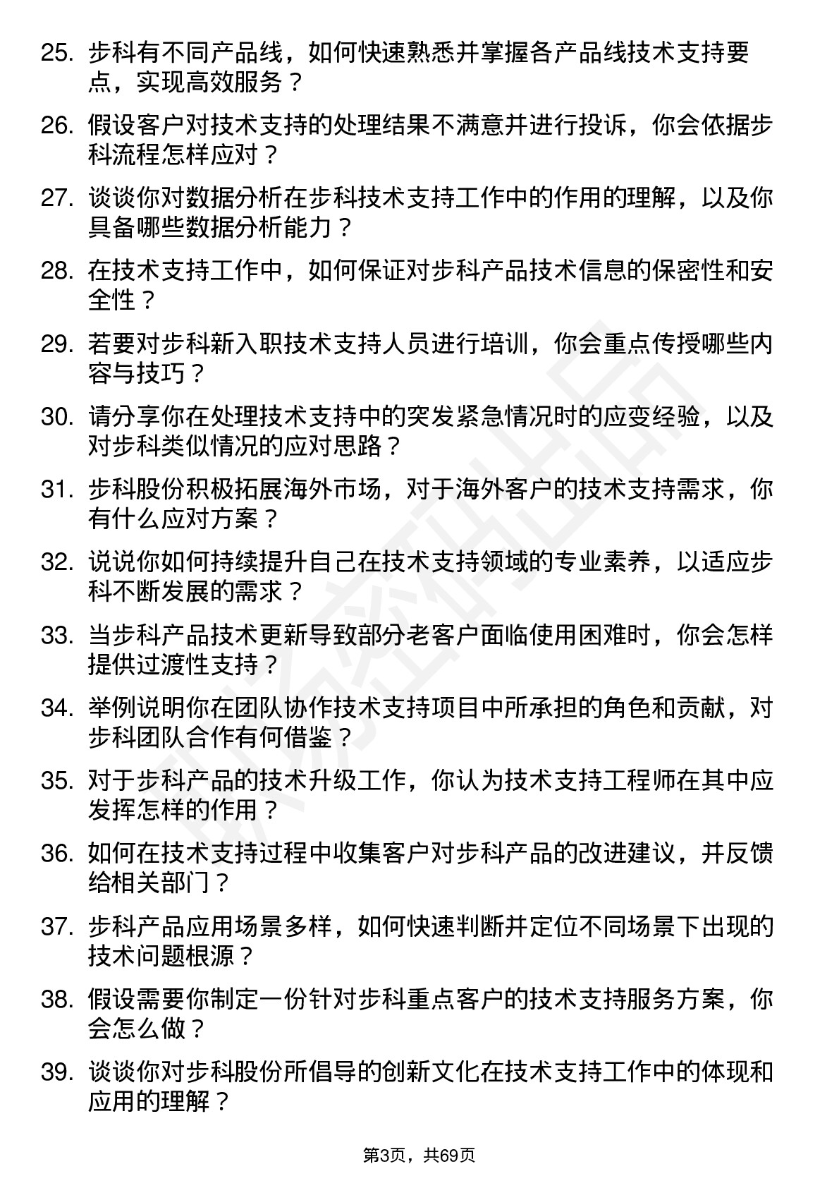 48道步科股份技术支持工程师岗位面试题库及参考回答含考察点分析