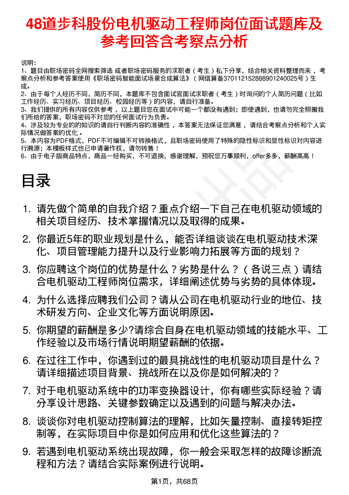 48道步科股份电机驱动工程师岗位面试题库及参考回答含考察点分析