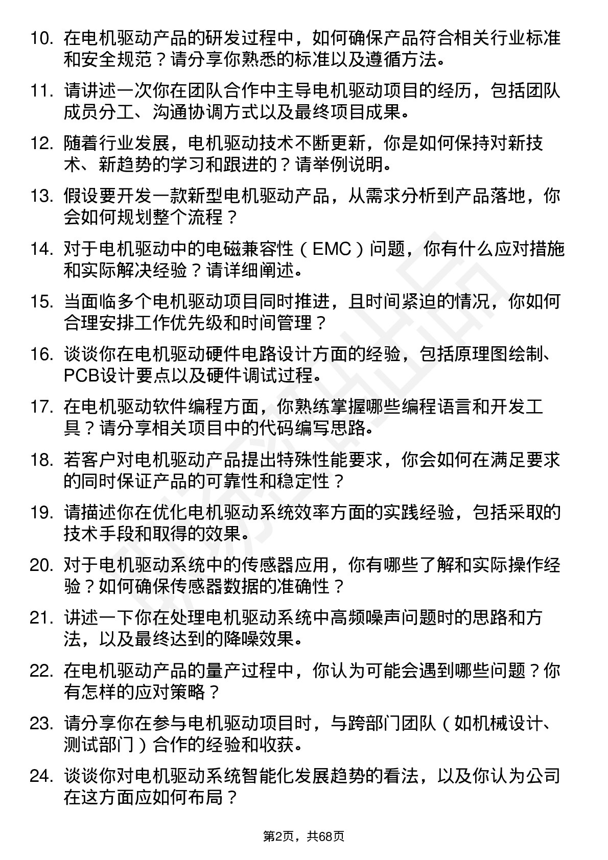 48道步科股份电机驱动工程师岗位面试题库及参考回答含考察点分析