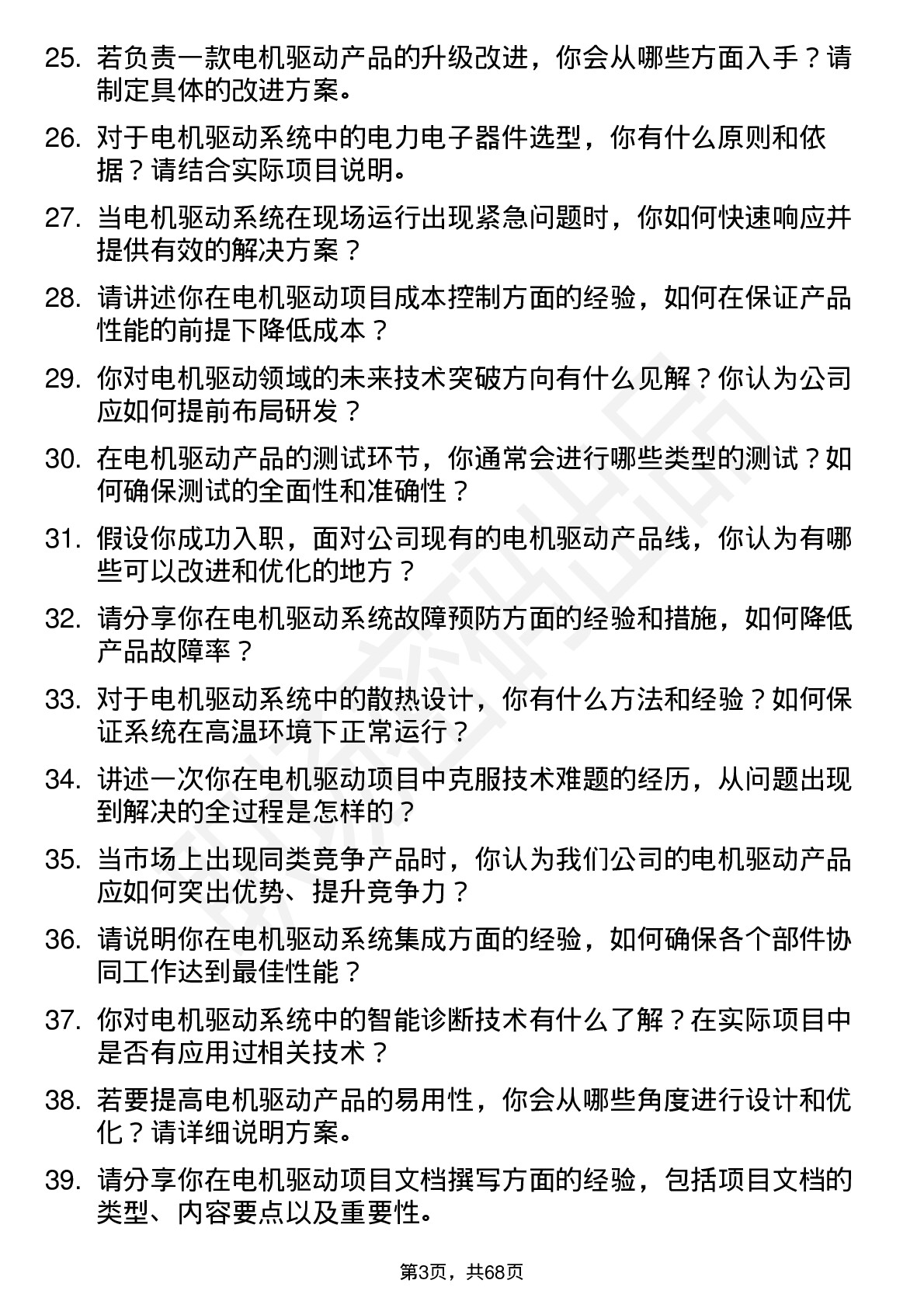 48道步科股份电机驱动工程师岗位面试题库及参考回答含考察点分析