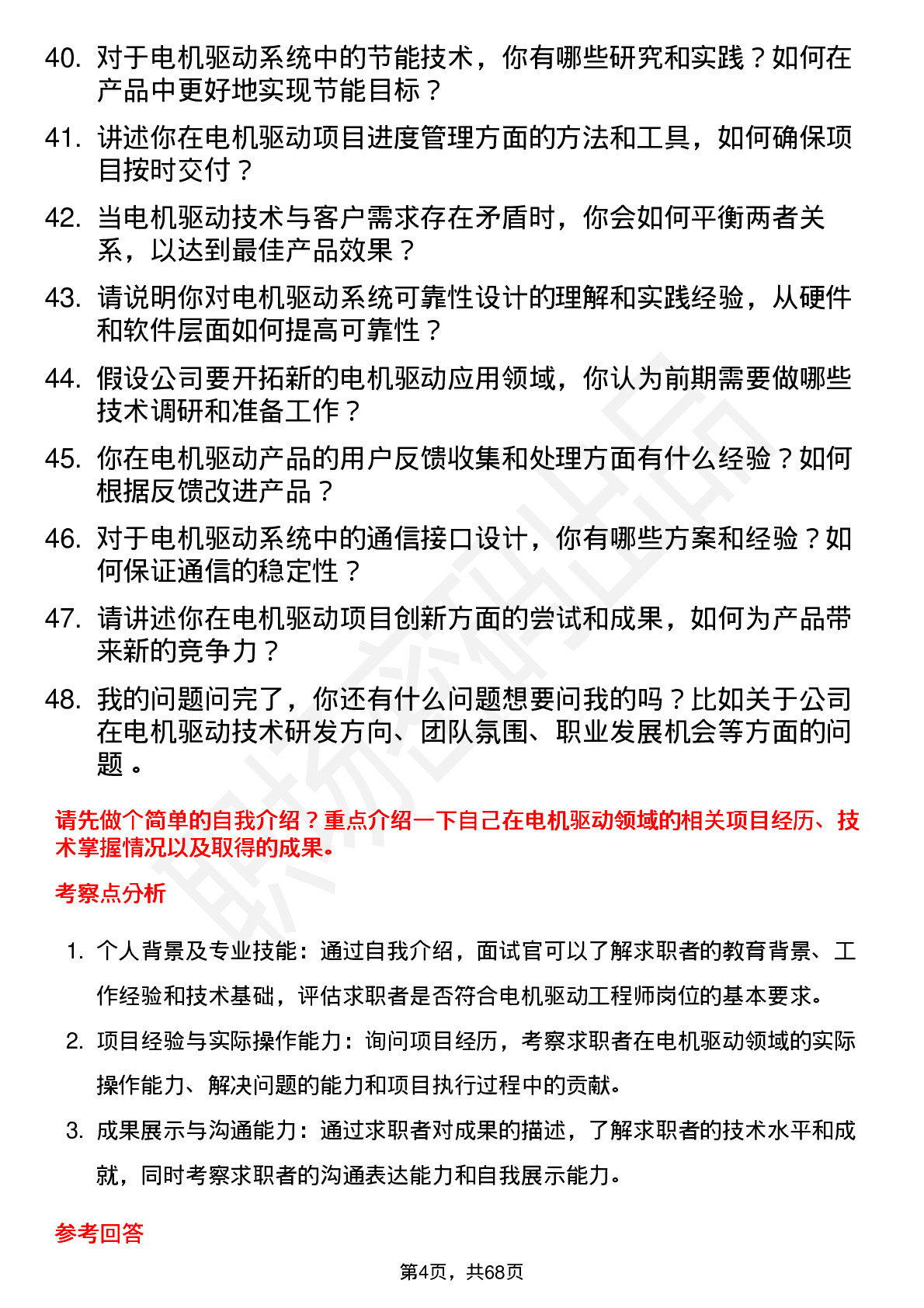 48道步科股份电机驱动工程师岗位面试题库及参考回答含考察点分析