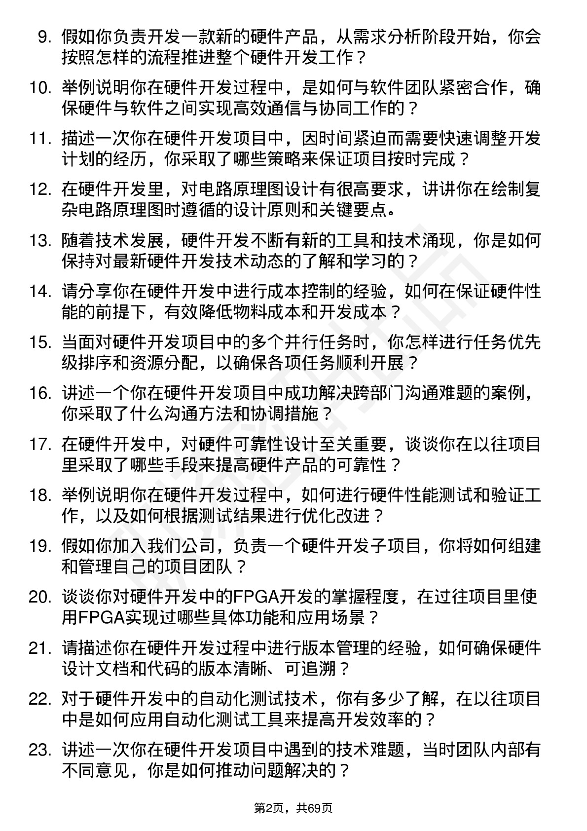 48道步科股份硬件开发工程师岗位面试题库及参考回答含考察点分析