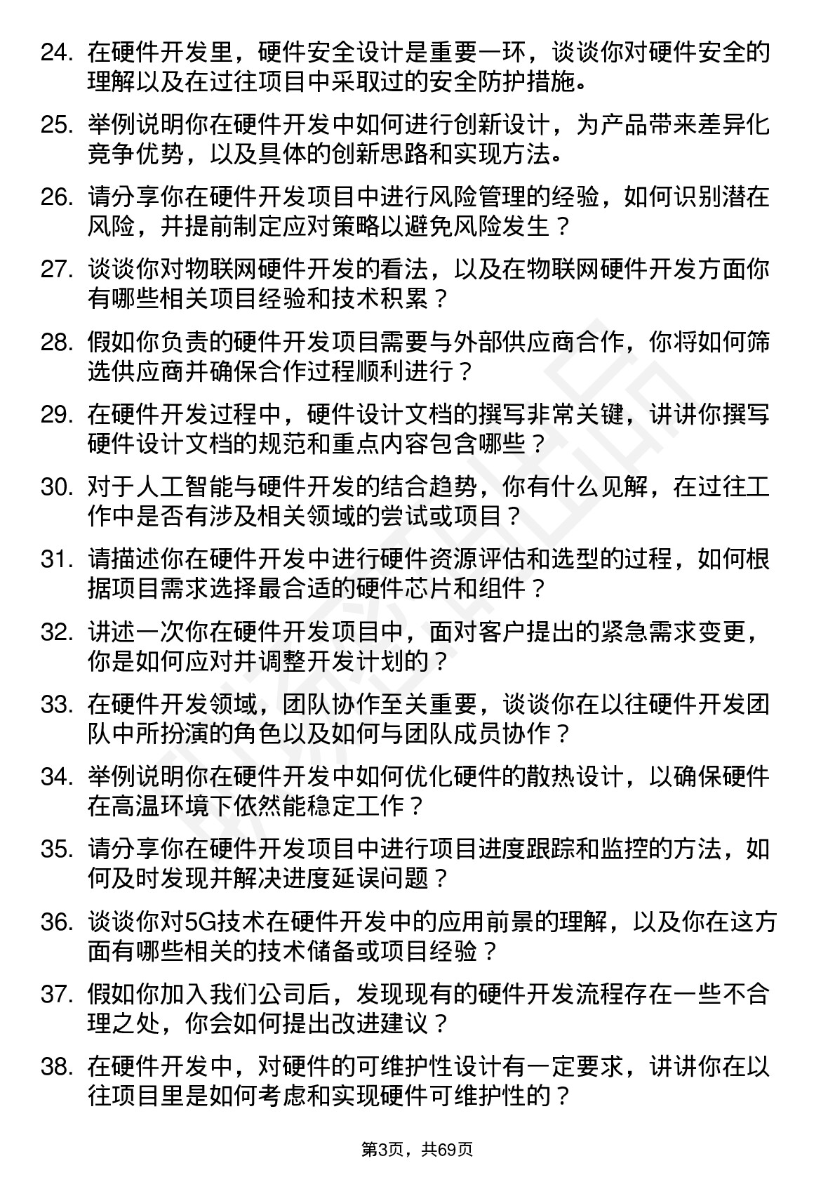 48道步科股份硬件开发工程师岗位面试题库及参考回答含考察点分析