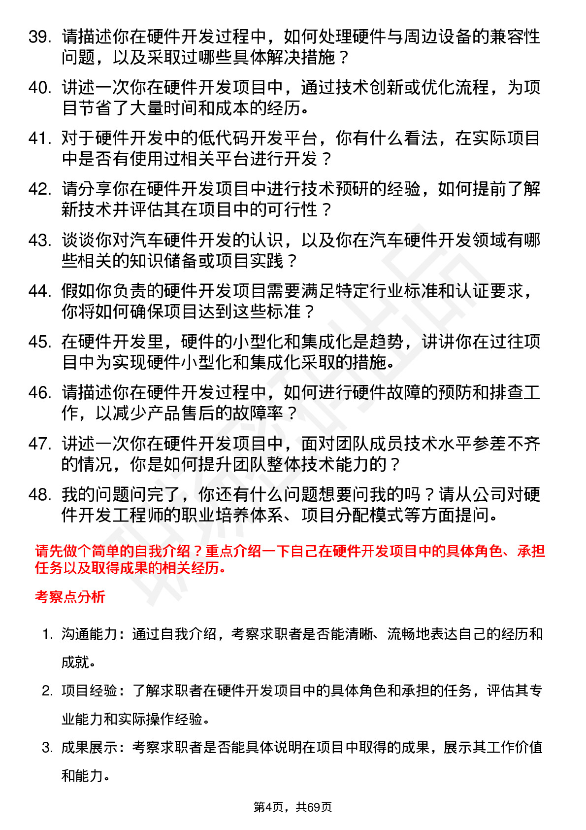 48道步科股份硬件开发工程师岗位面试题库及参考回答含考察点分析