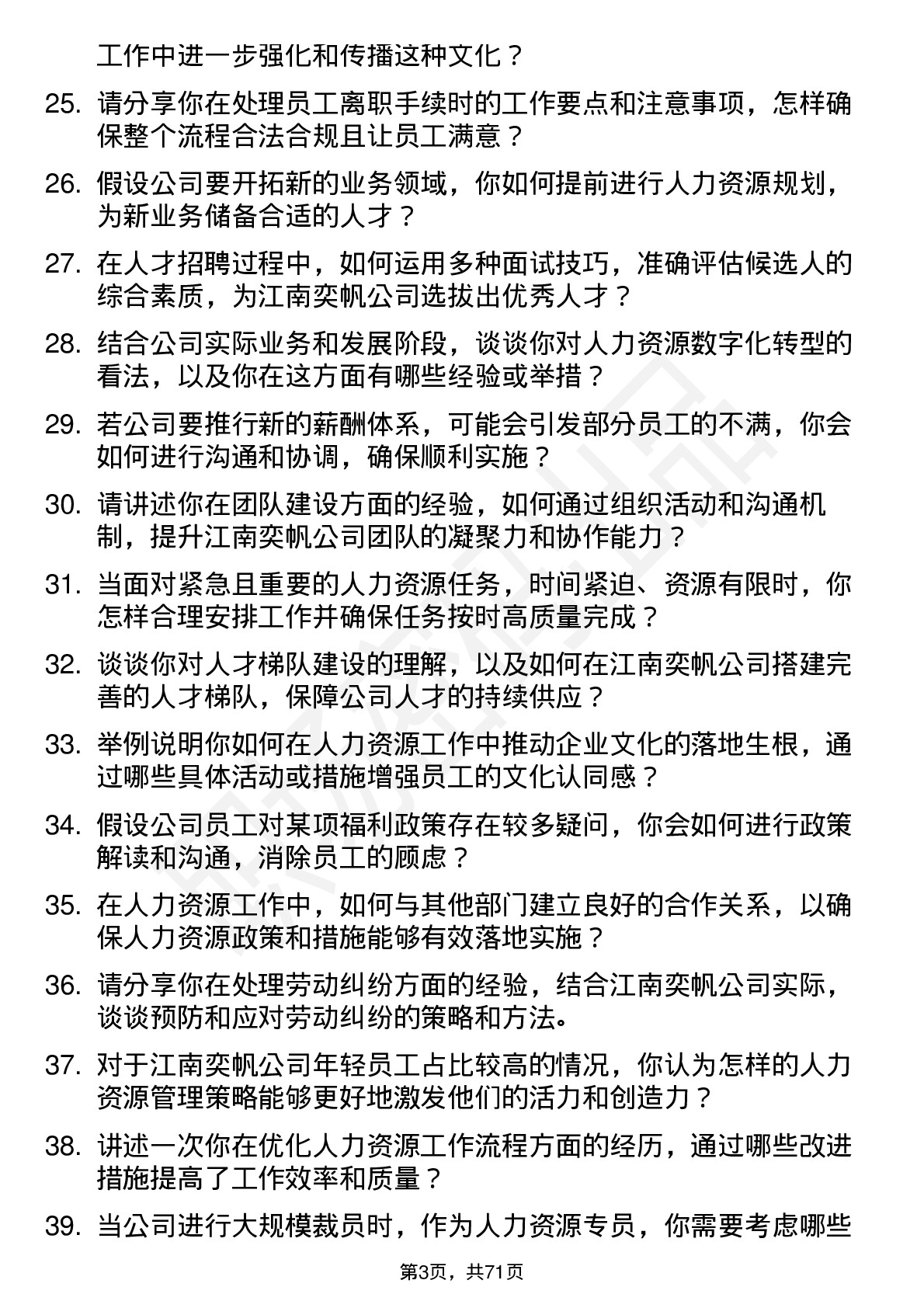 48道江南奕帆人力资源专员岗位面试题库及参考回答含考察点分析