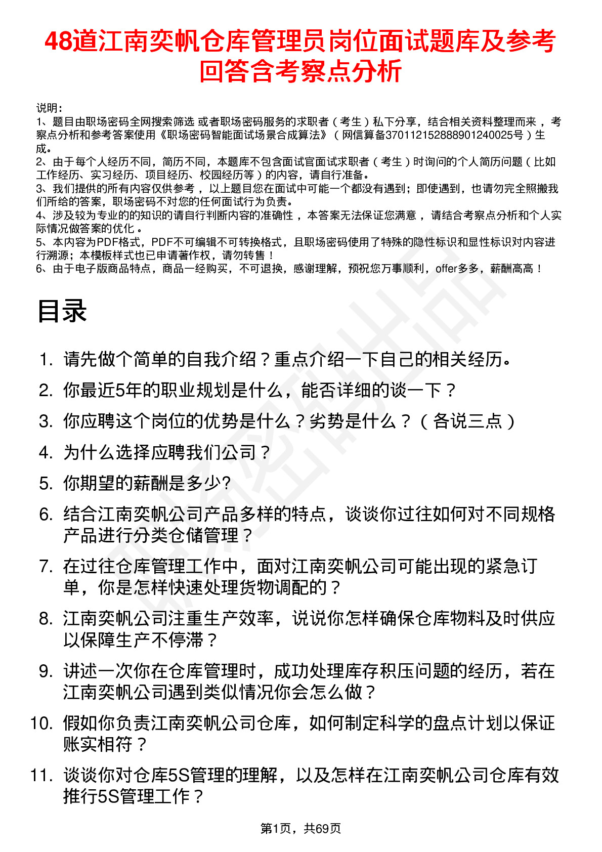 48道江南奕帆仓库管理员岗位面试题库及参考回答含考察点分析