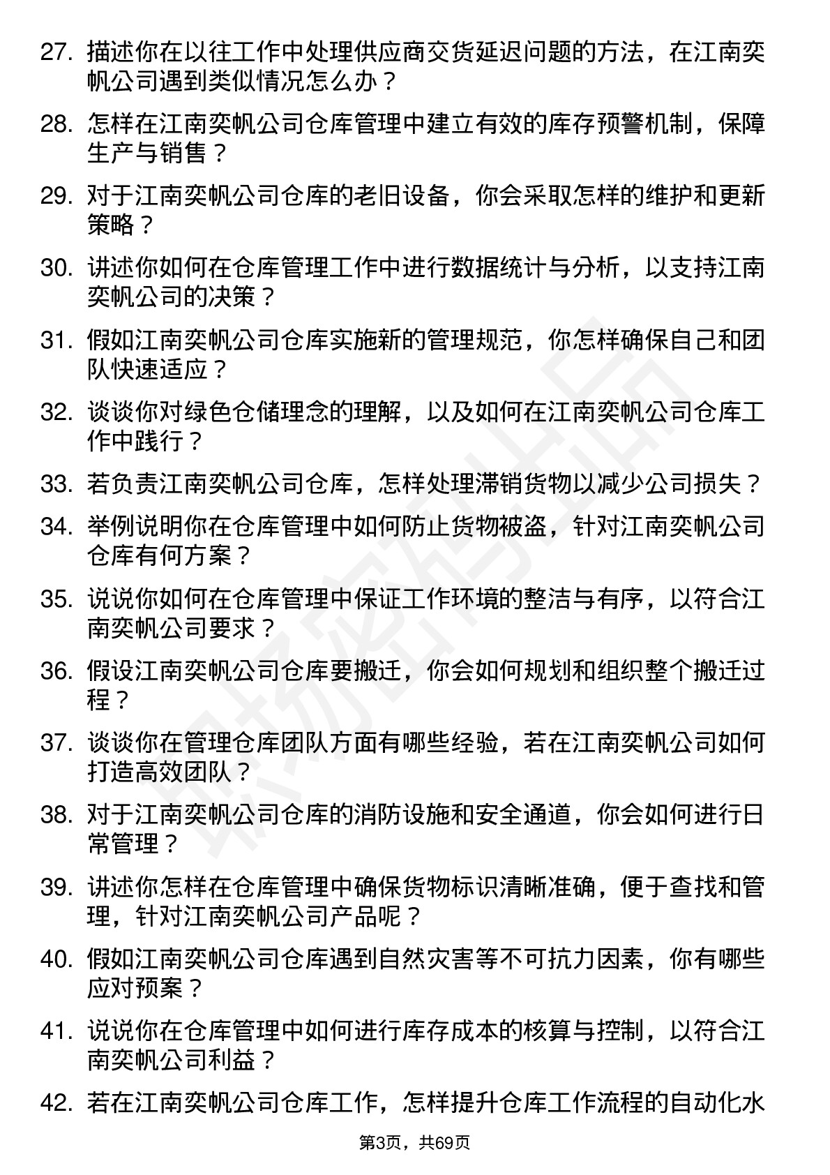 48道江南奕帆仓库管理员岗位面试题库及参考回答含考察点分析