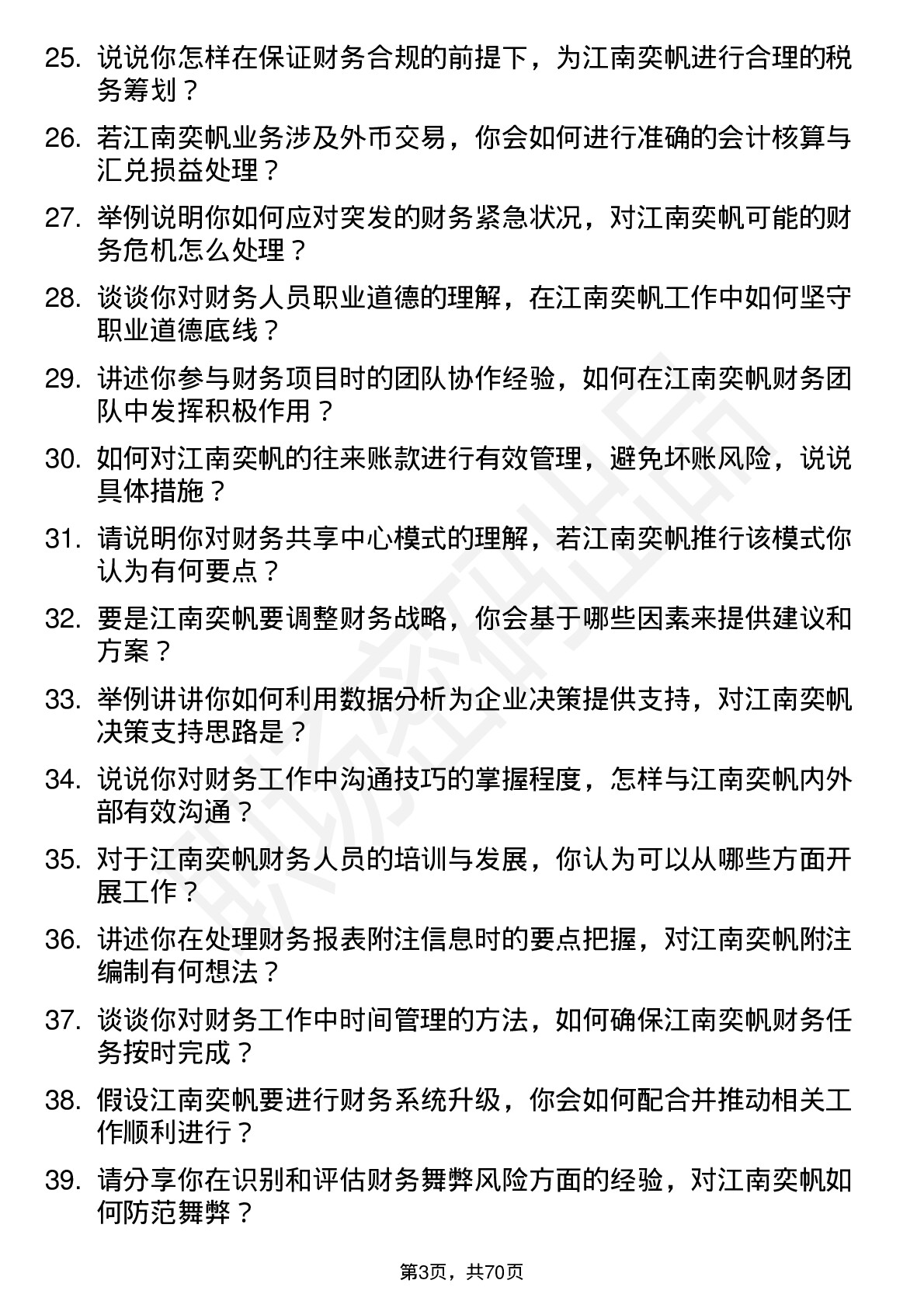 48道江南奕帆会计岗位面试题库及参考回答含考察点分析