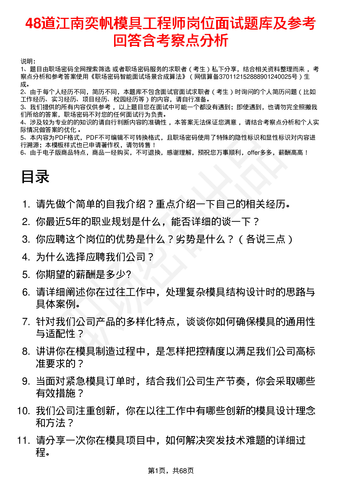 48道江南奕帆模具工程师岗位面试题库及参考回答含考察点分析