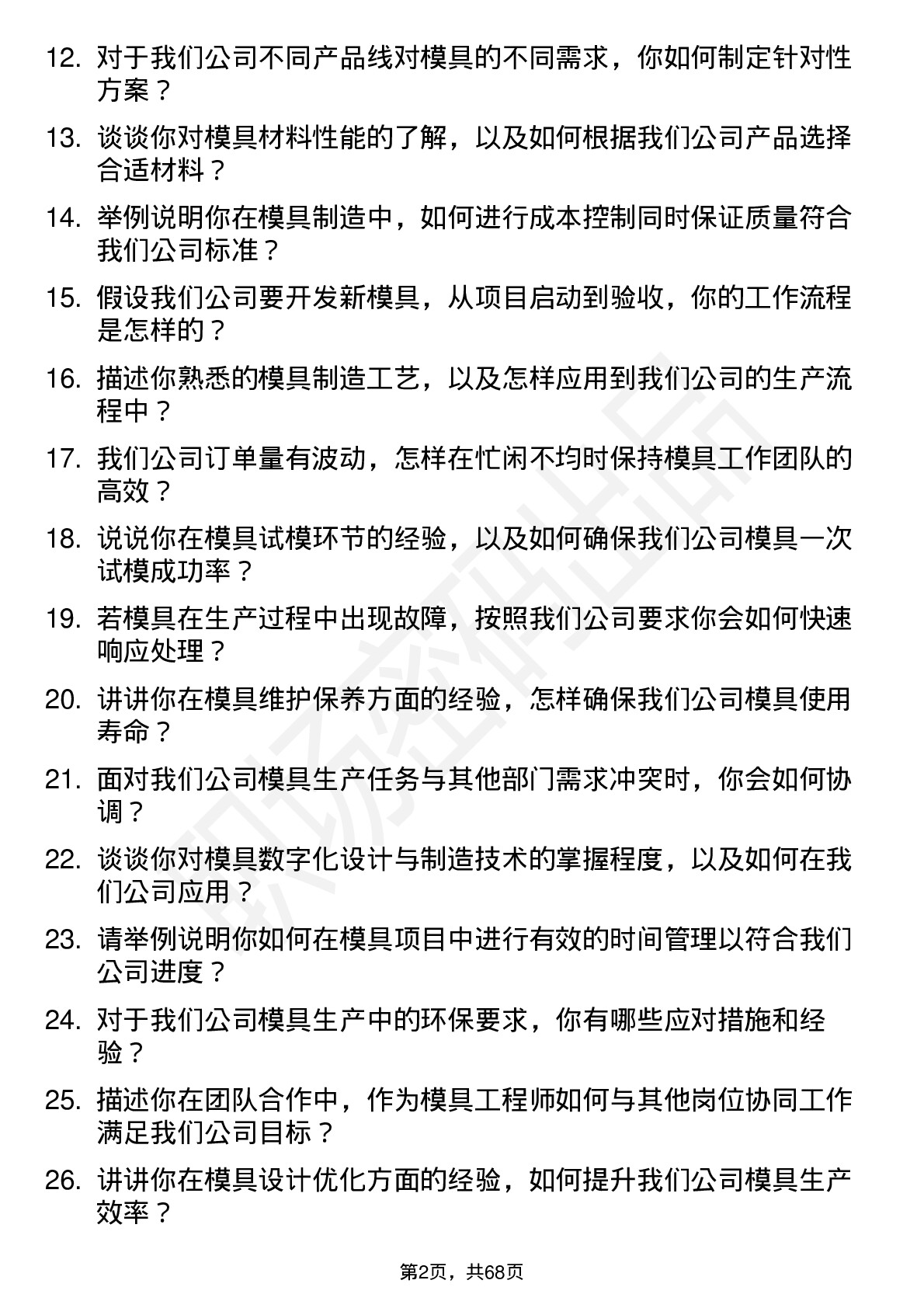 48道江南奕帆模具工程师岗位面试题库及参考回答含考察点分析