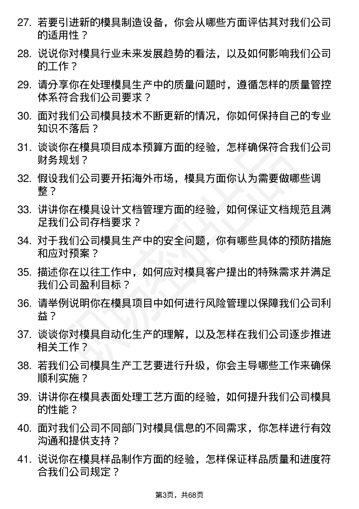 48道江南奕帆模具工程师岗位面试题库及参考回答含考察点分析