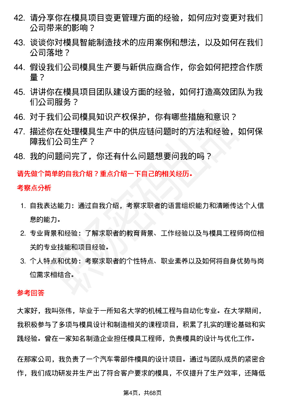 48道江南奕帆模具工程师岗位面试题库及参考回答含考察点分析