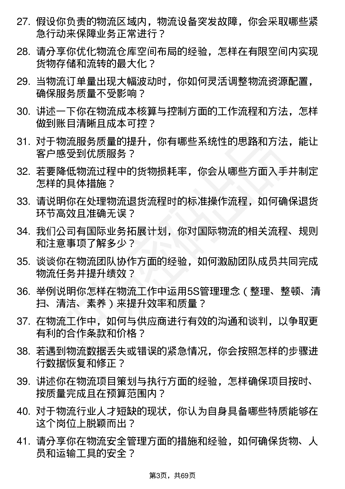 48道江南奕帆物流专员岗位面试题库及参考回答含考察点分析