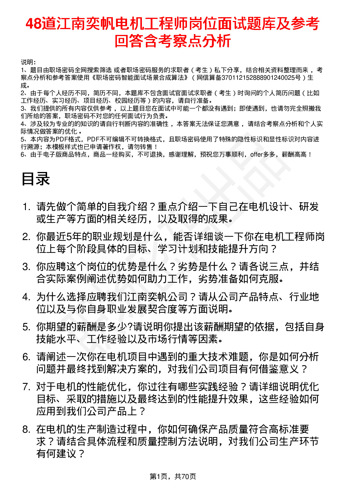 48道江南奕帆电机工程师岗位面试题库及参考回答含考察点分析