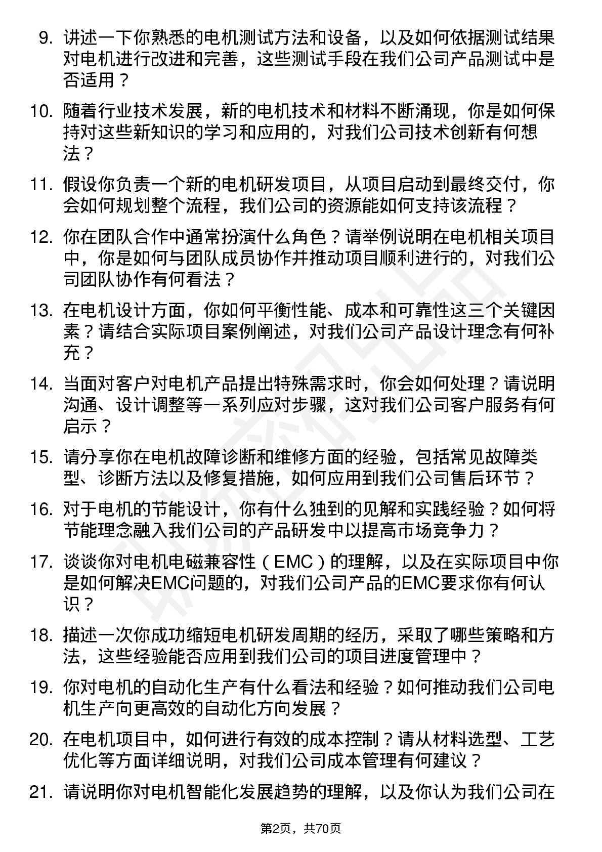 48道江南奕帆电机工程师岗位面试题库及参考回答含考察点分析