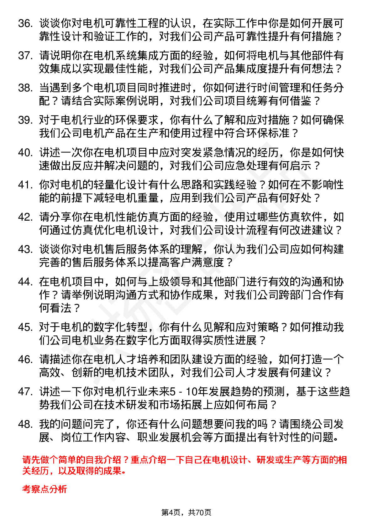 48道江南奕帆电机工程师岗位面试题库及参考回答含考察点分析