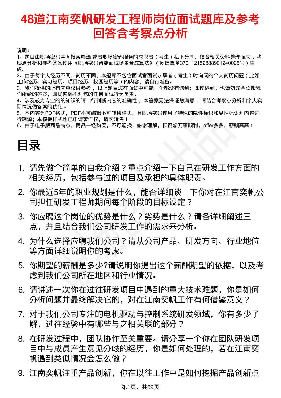 48道江南奕帆研发工程师岗位面试题库及参考回答含考察点分析