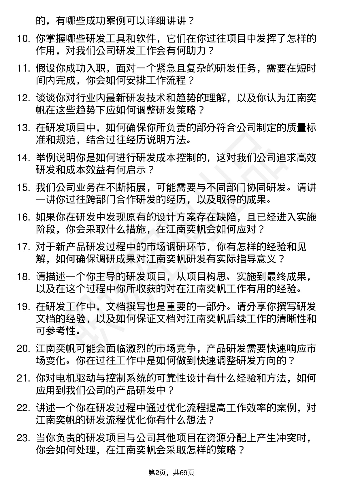 48道江南奕帆研发工程师岗位面试题库及参考回答含考察点分析