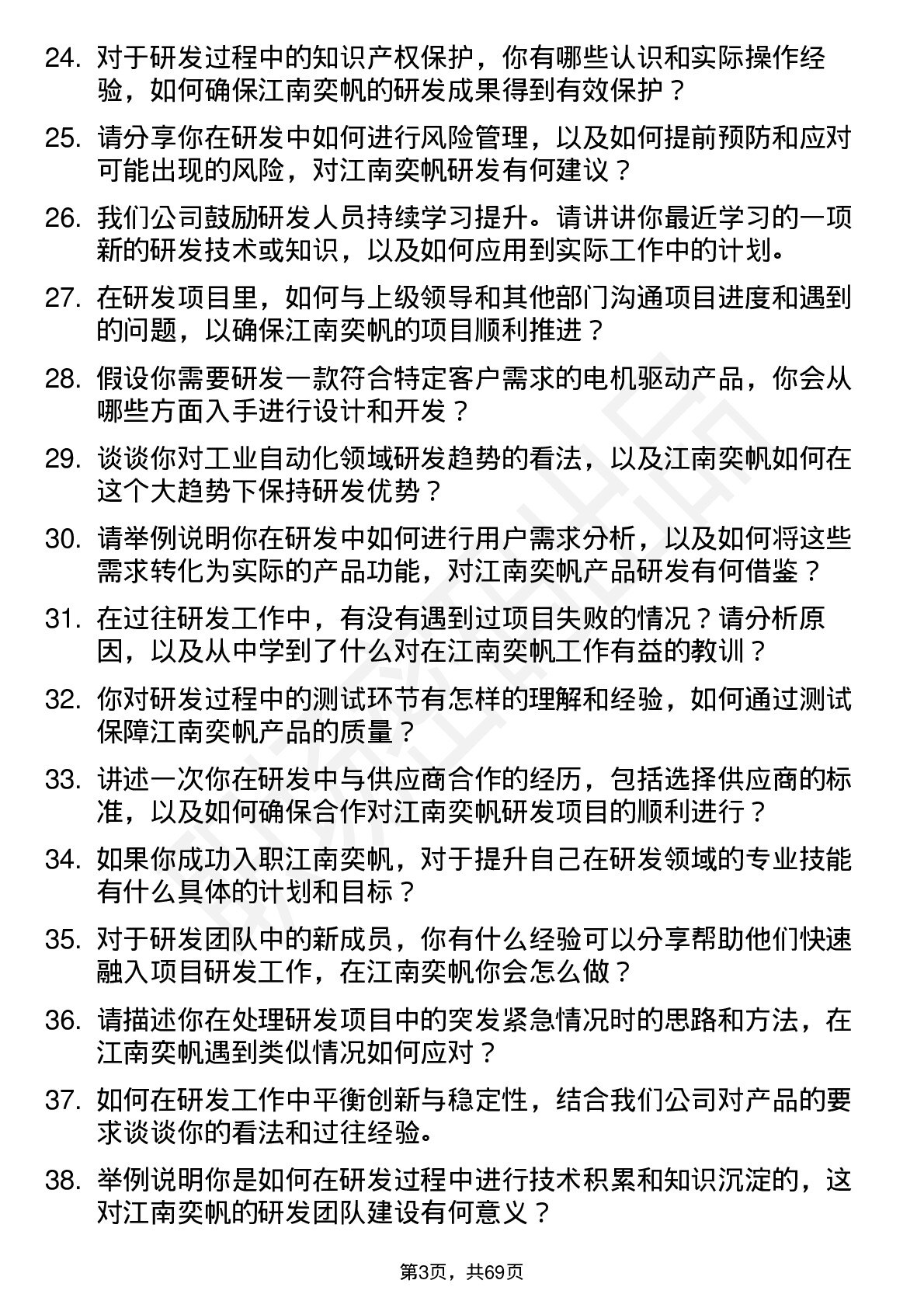 48道江南奕帆研发工程师岗位面试题库及参考回答含考察点分析