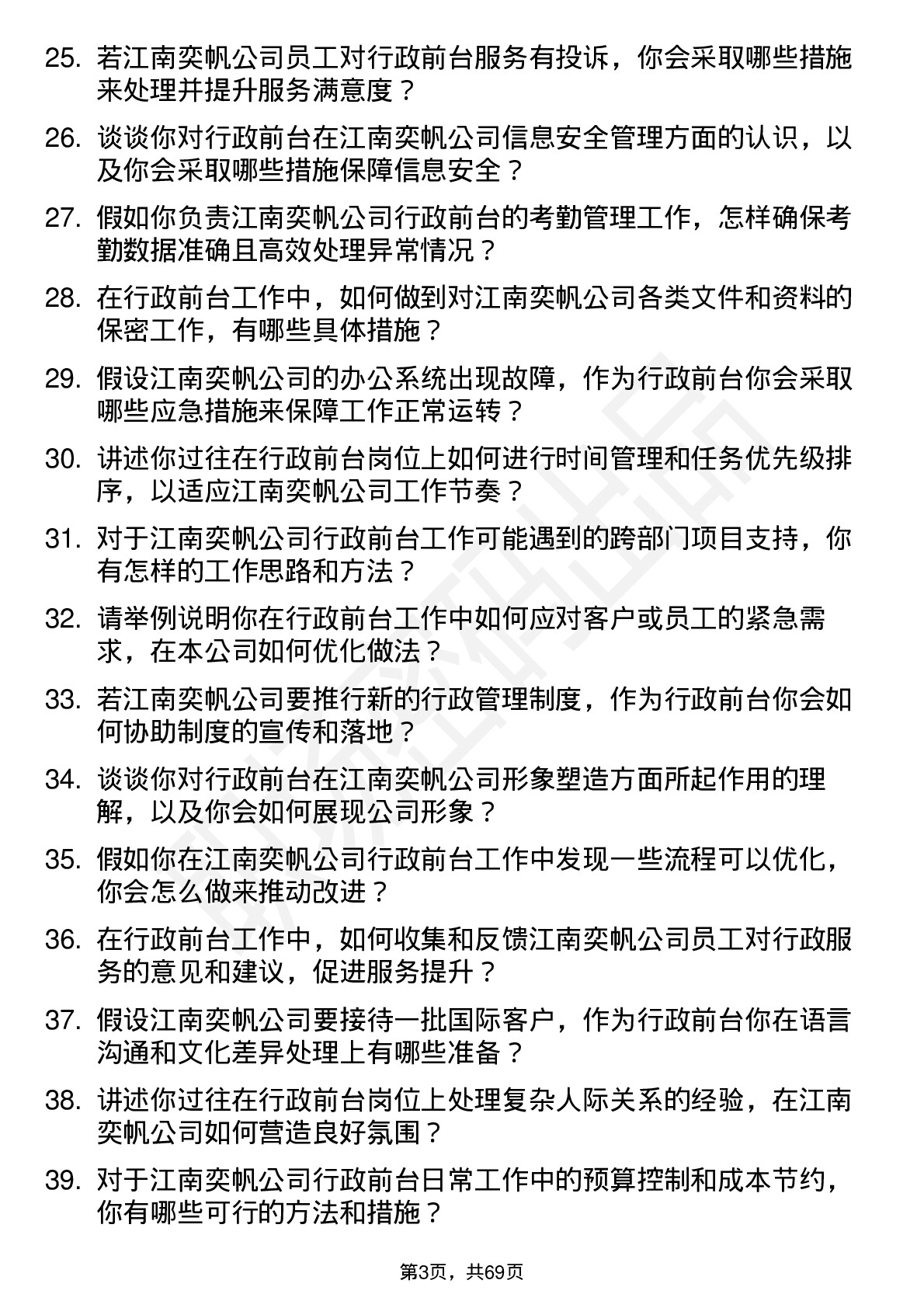 48道江南奕帆行政前台岗位面试题库及参考回答含考察点分析