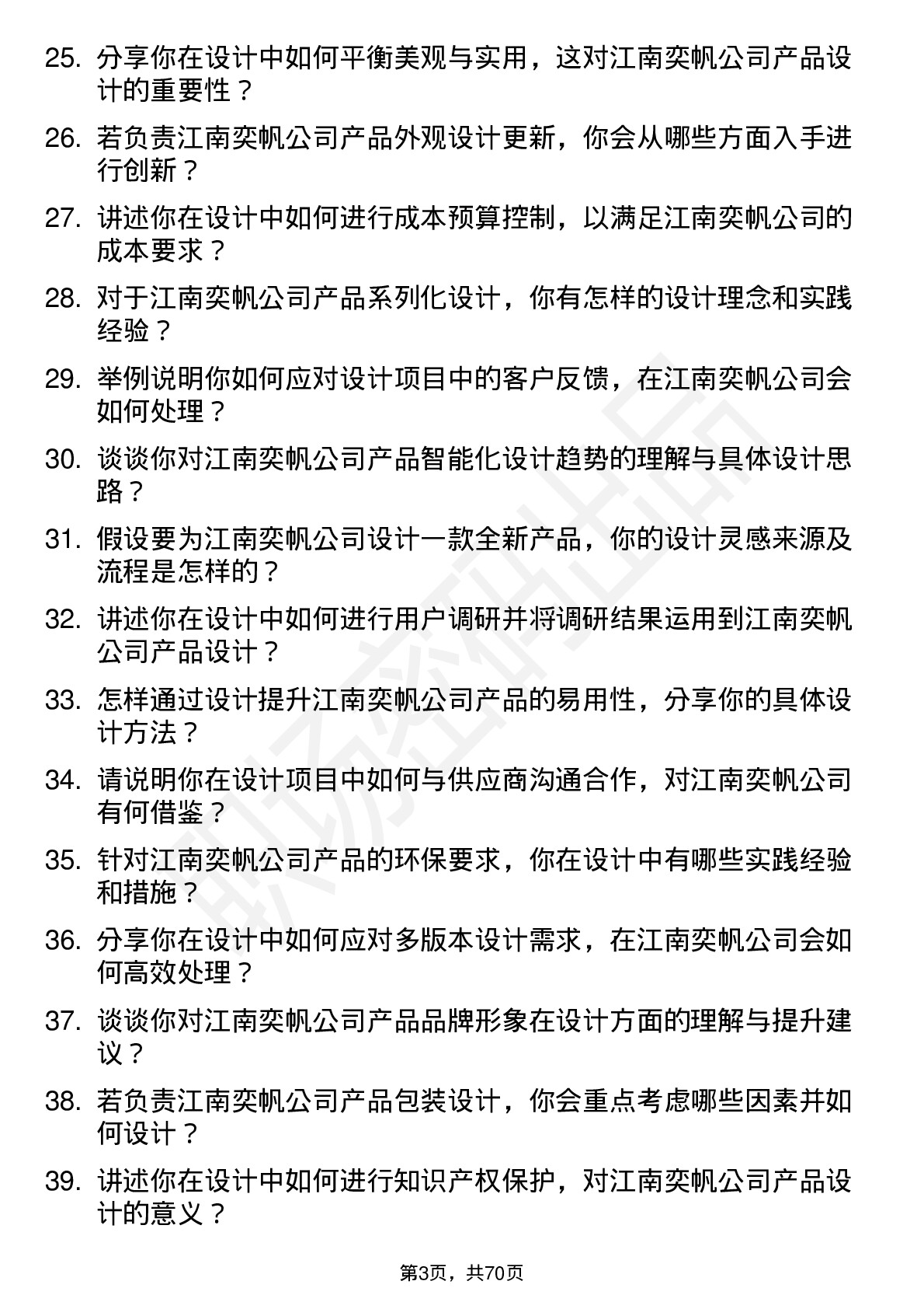 48道江南奕帆设计工程师岗位面试题库及参考回答含考察点分析