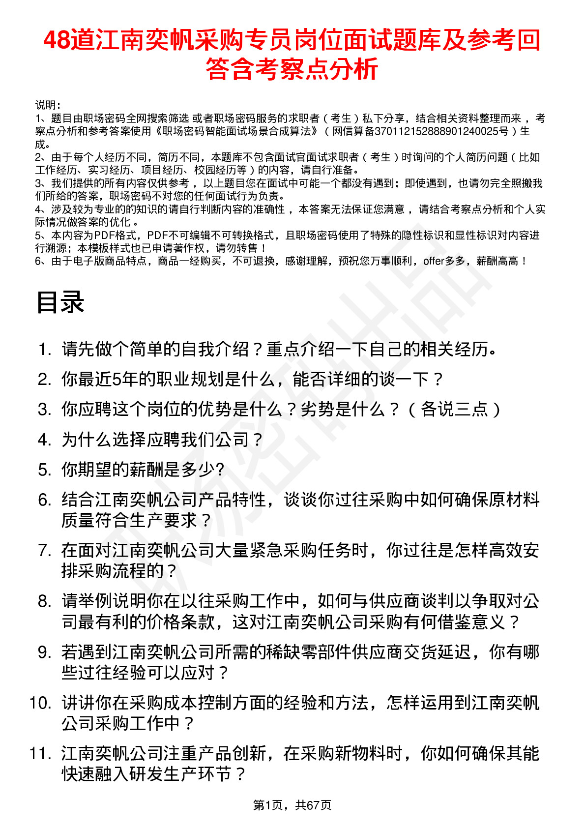 48道江南奕帆采购专员岗位面试题库及参考回答含考察点分析