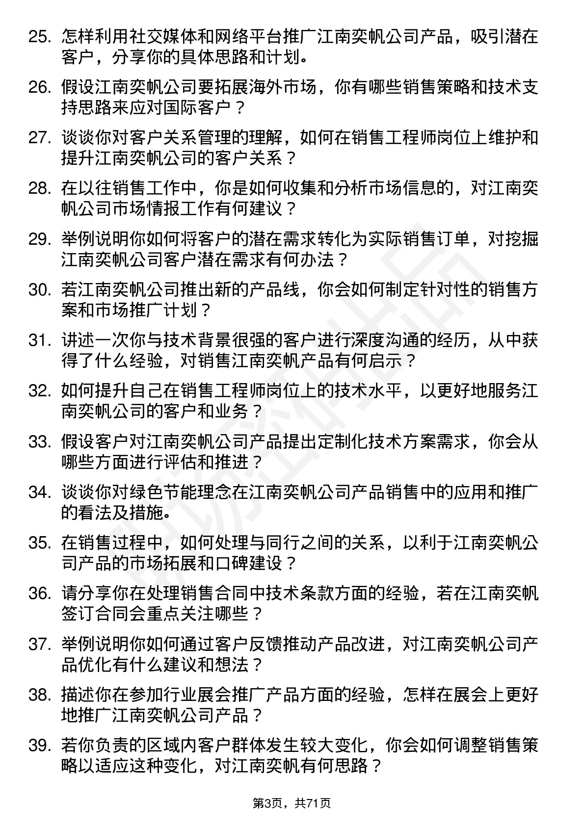 48道江南奕帆销售工程师岗位面试题库及参考回答含考察点分析