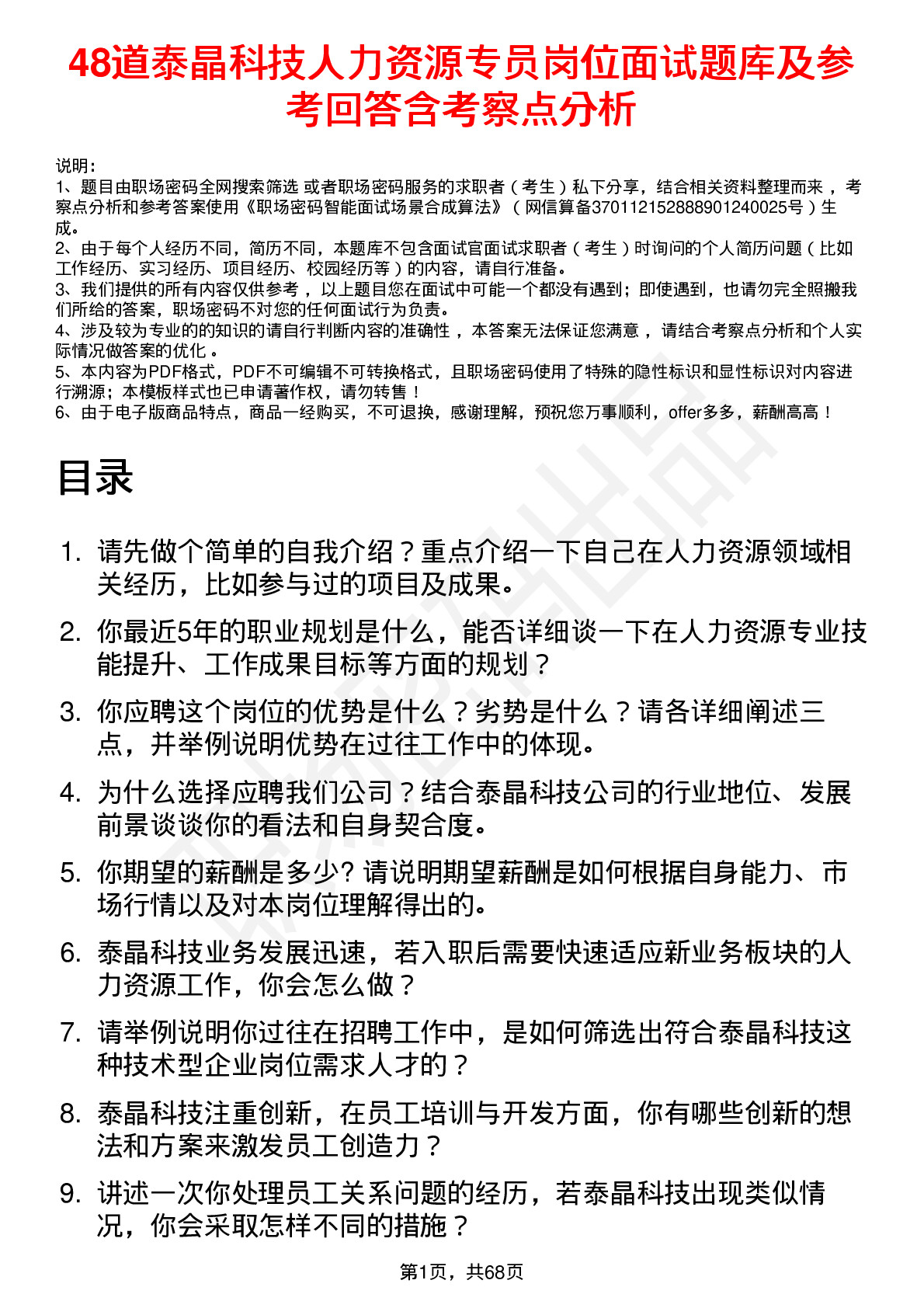 48道泰晶科技人力资源专员岗位面试题库及参考回答含考察点分析