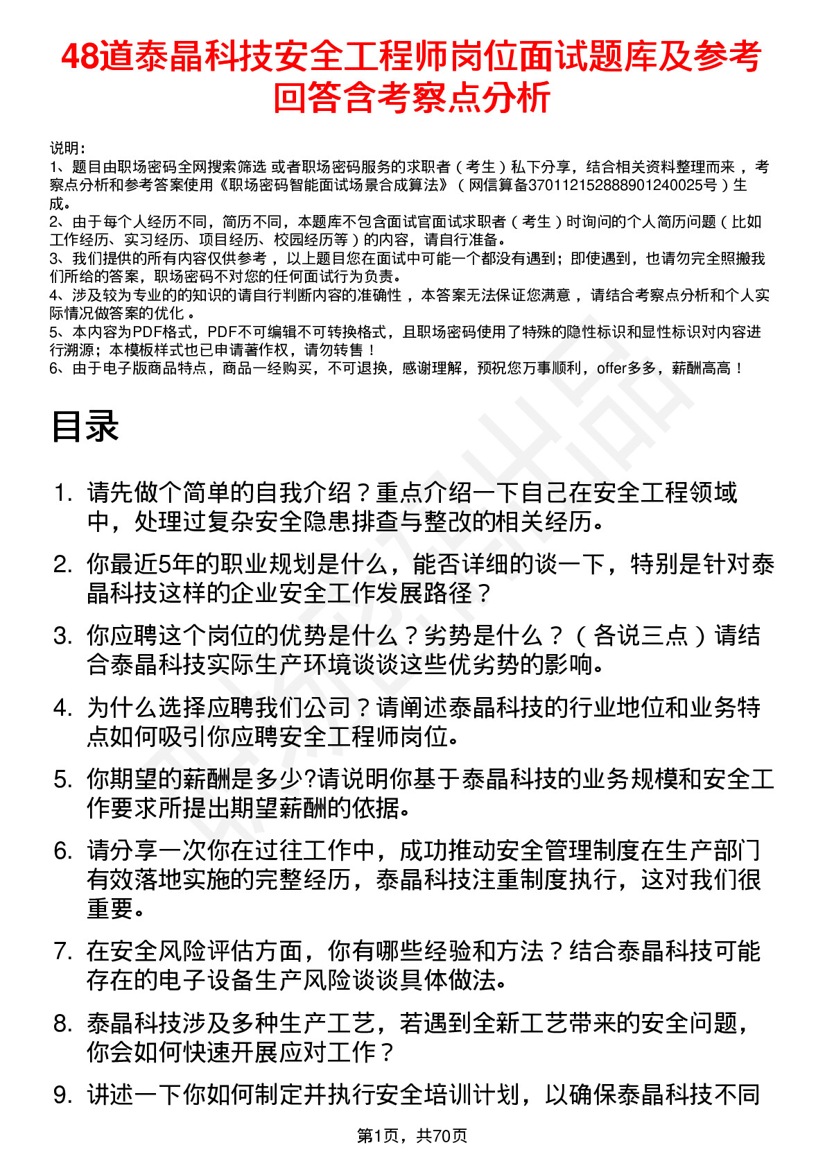 48道泰晶科技安全工程师岗位面试题库及参考回答含考察点分析