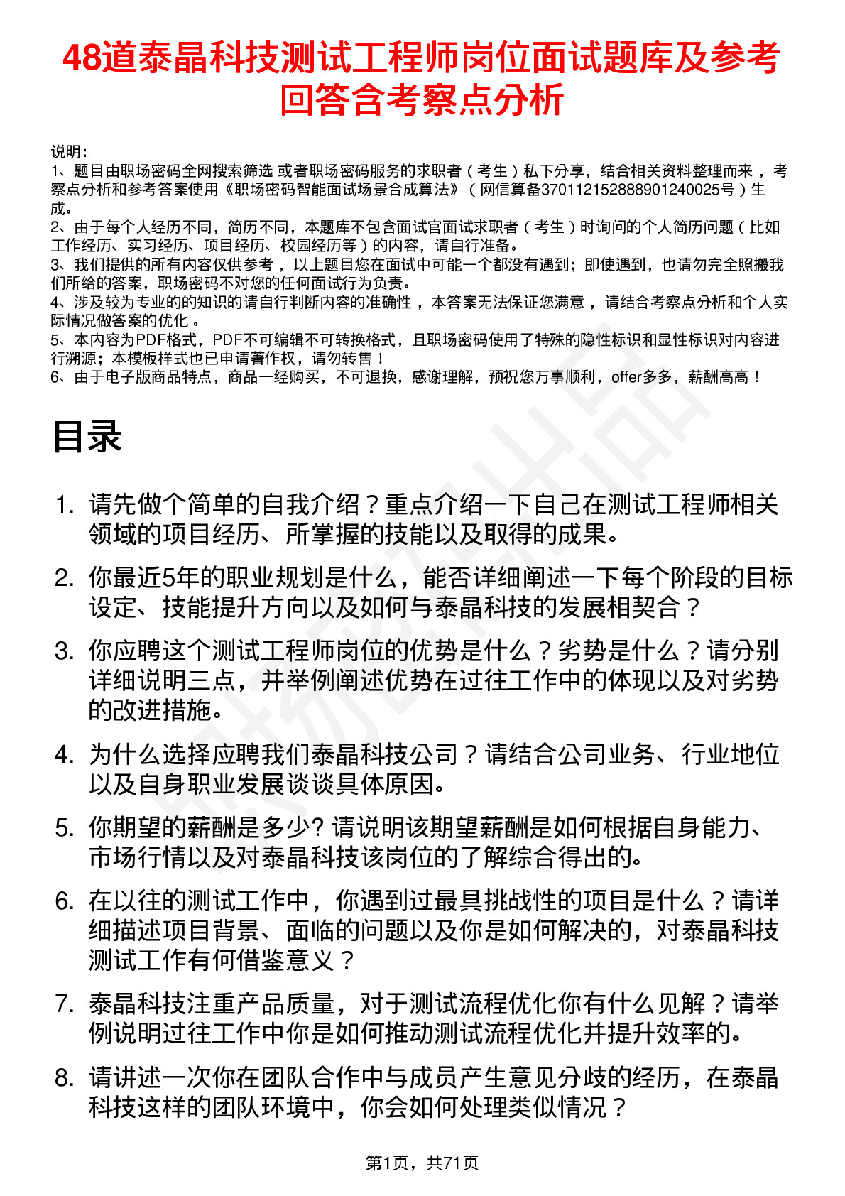 48道泰晶科技测试工程师岗位面试题库及参考回答含考察点分析