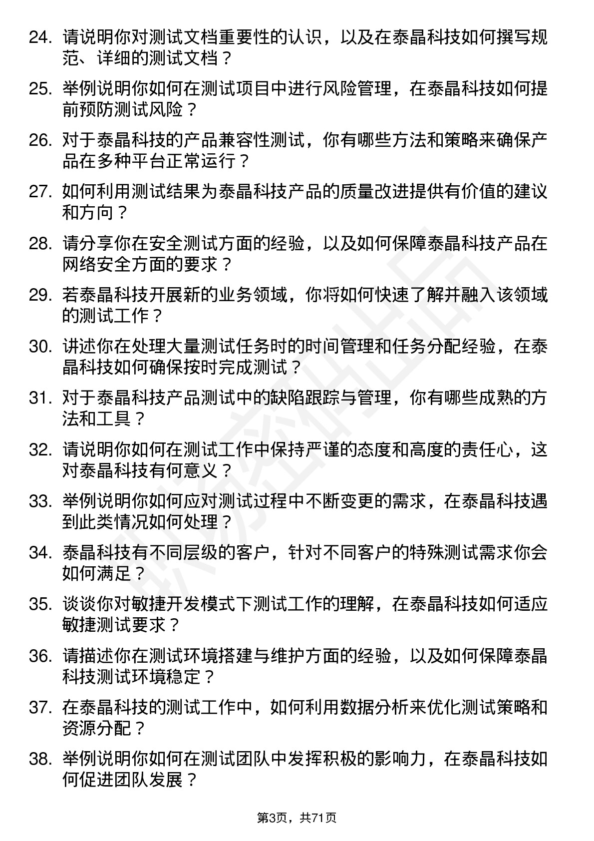 48道泰晶科技测试工程师岗位面试题库及参考回答含考察点分析