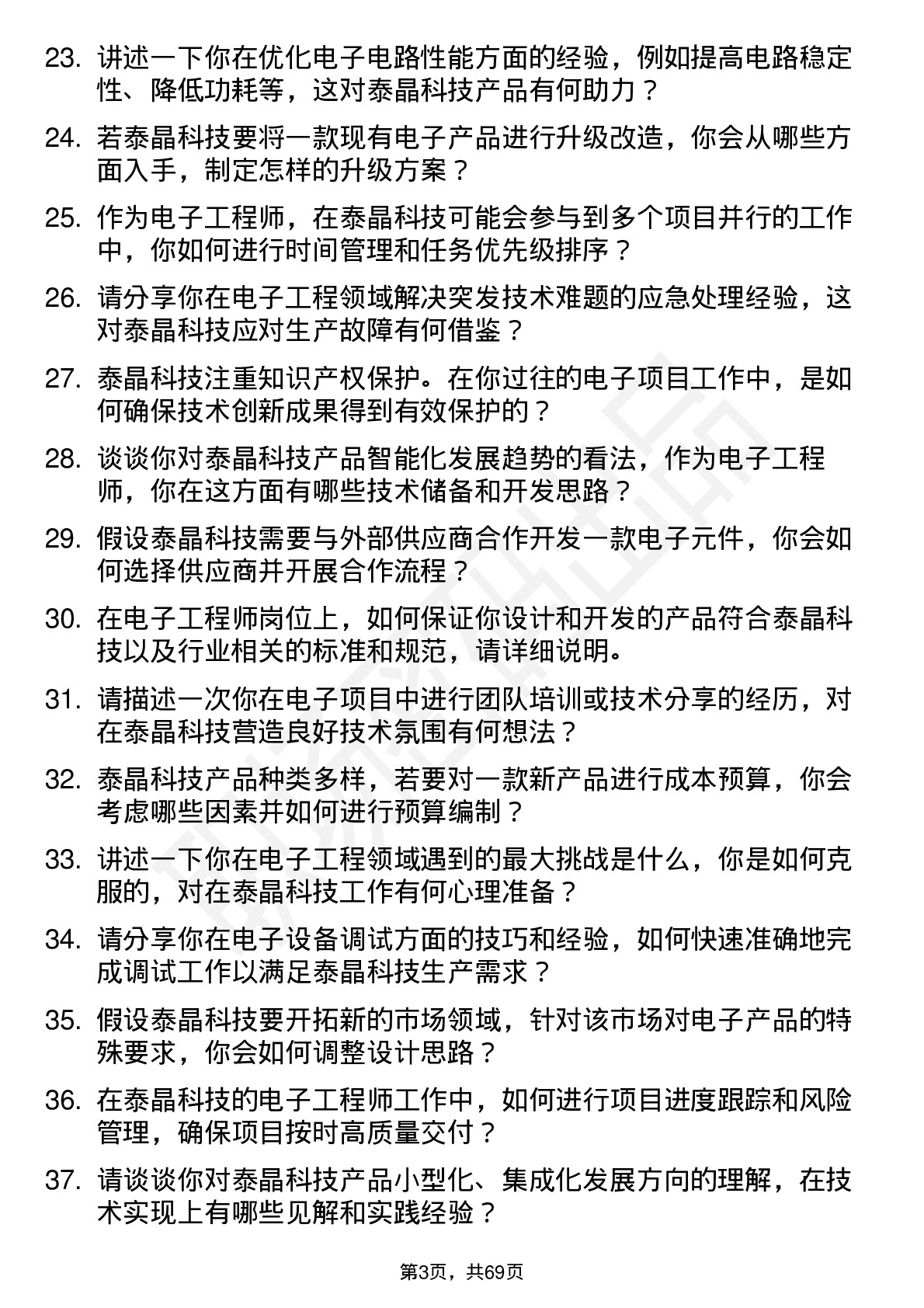 48道泰晶科技电子工程师岗位面试题库及参考回答含考察点分析