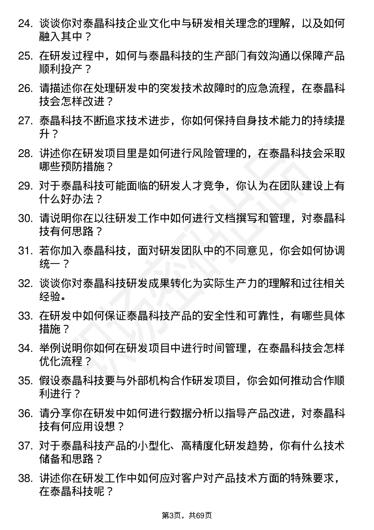 48道泰晶科技研发工程师岗位面试题库及参考回答含考察点分析