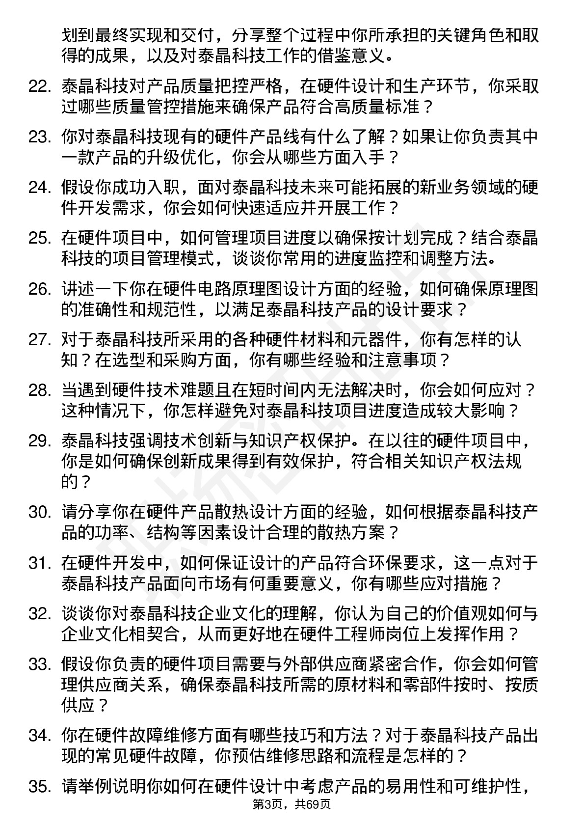 48道泰晶科技硬件工程师岗位面试题库及参考回答含考察点分析