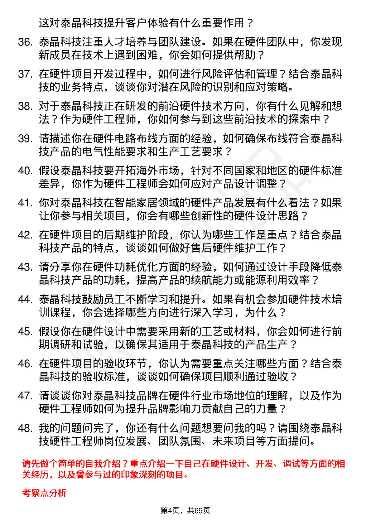 48道泰晶科技硬件工程师岗位面试题库及参考回答含考察点分析