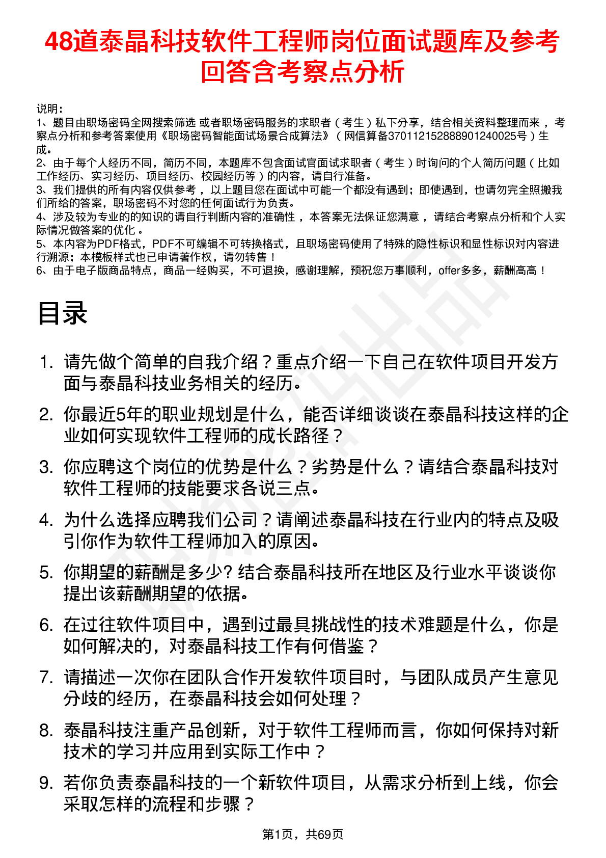 48道泰晶科技软件工程师岗位面试题库及参考回答含考察点分析