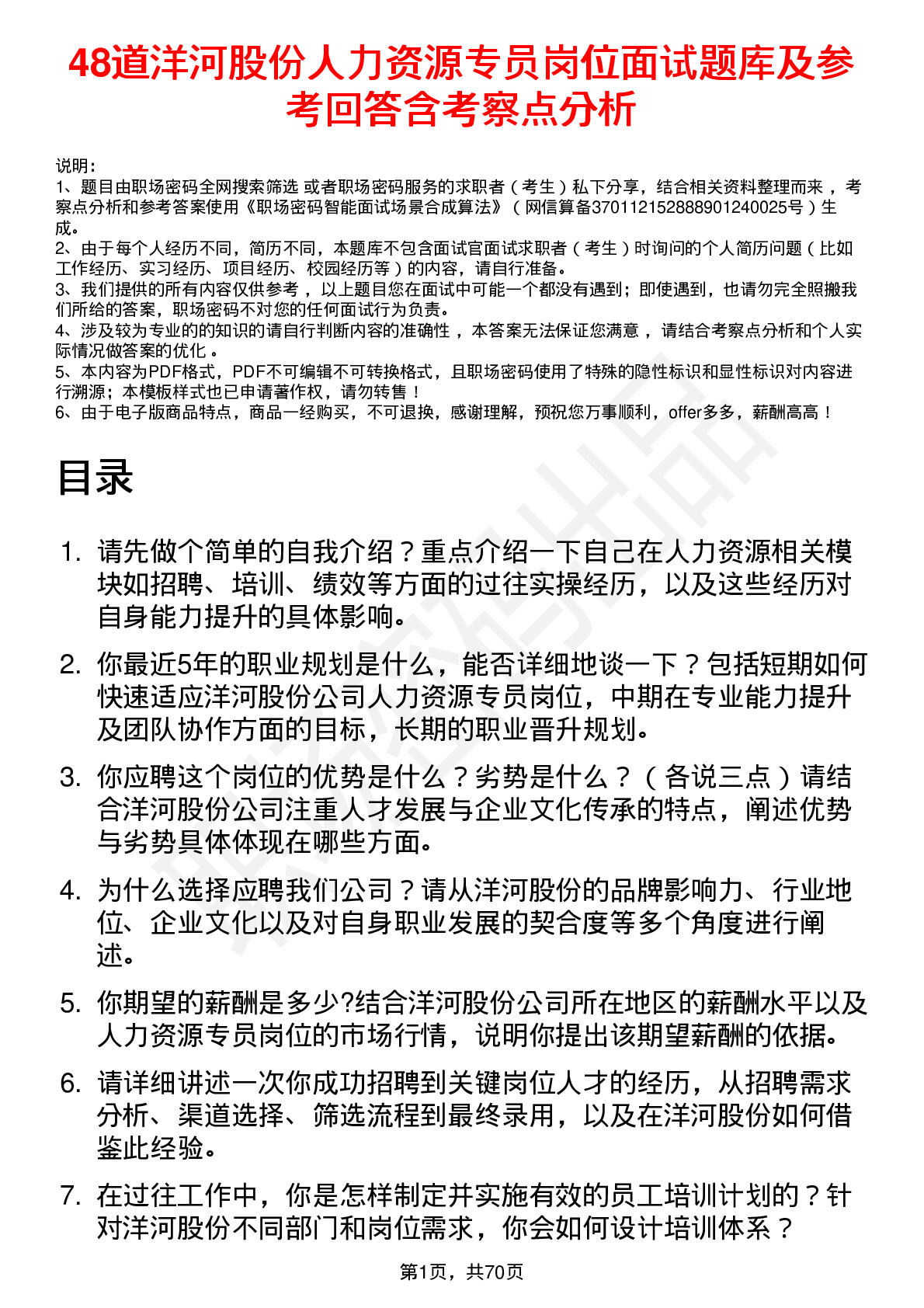 48道洋河股份人力资源专员岗位面试题库及参考回答含考察点分析