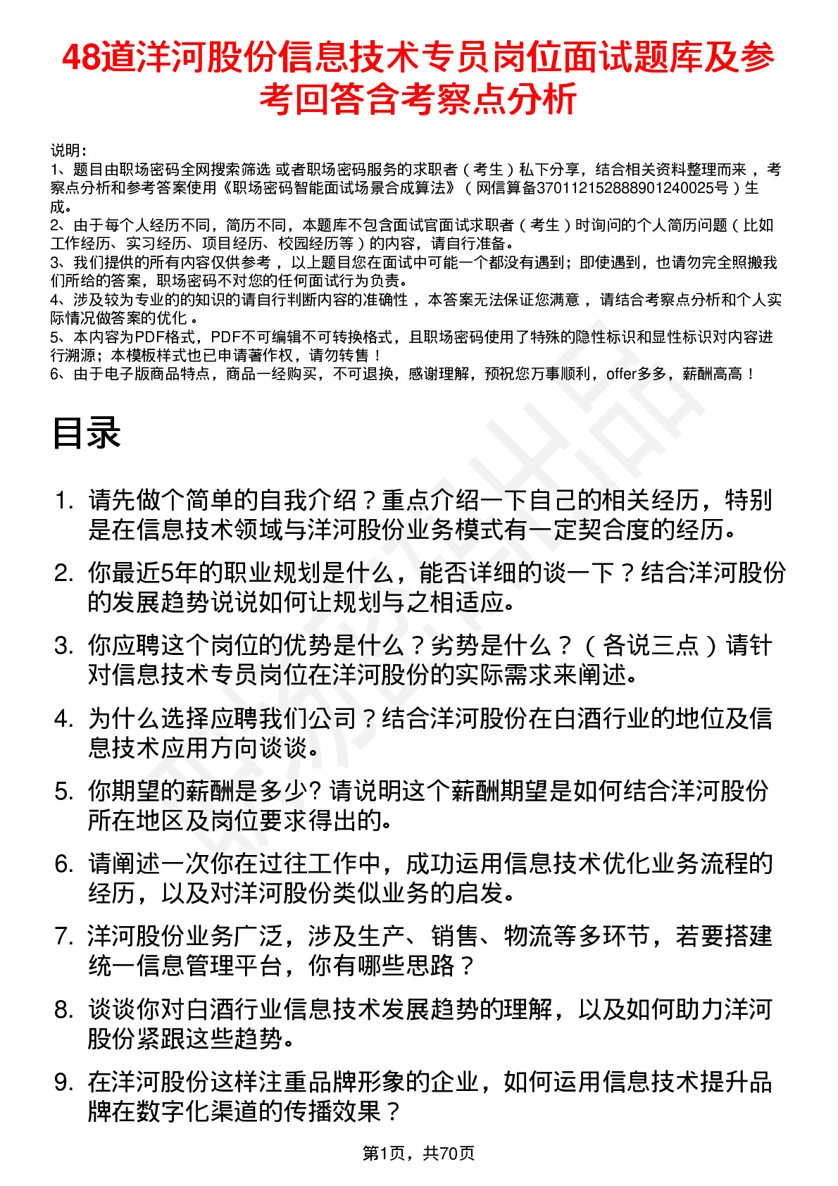 48道洋河股份信息技术专员岗位面试题库及参考回答含考察点分析