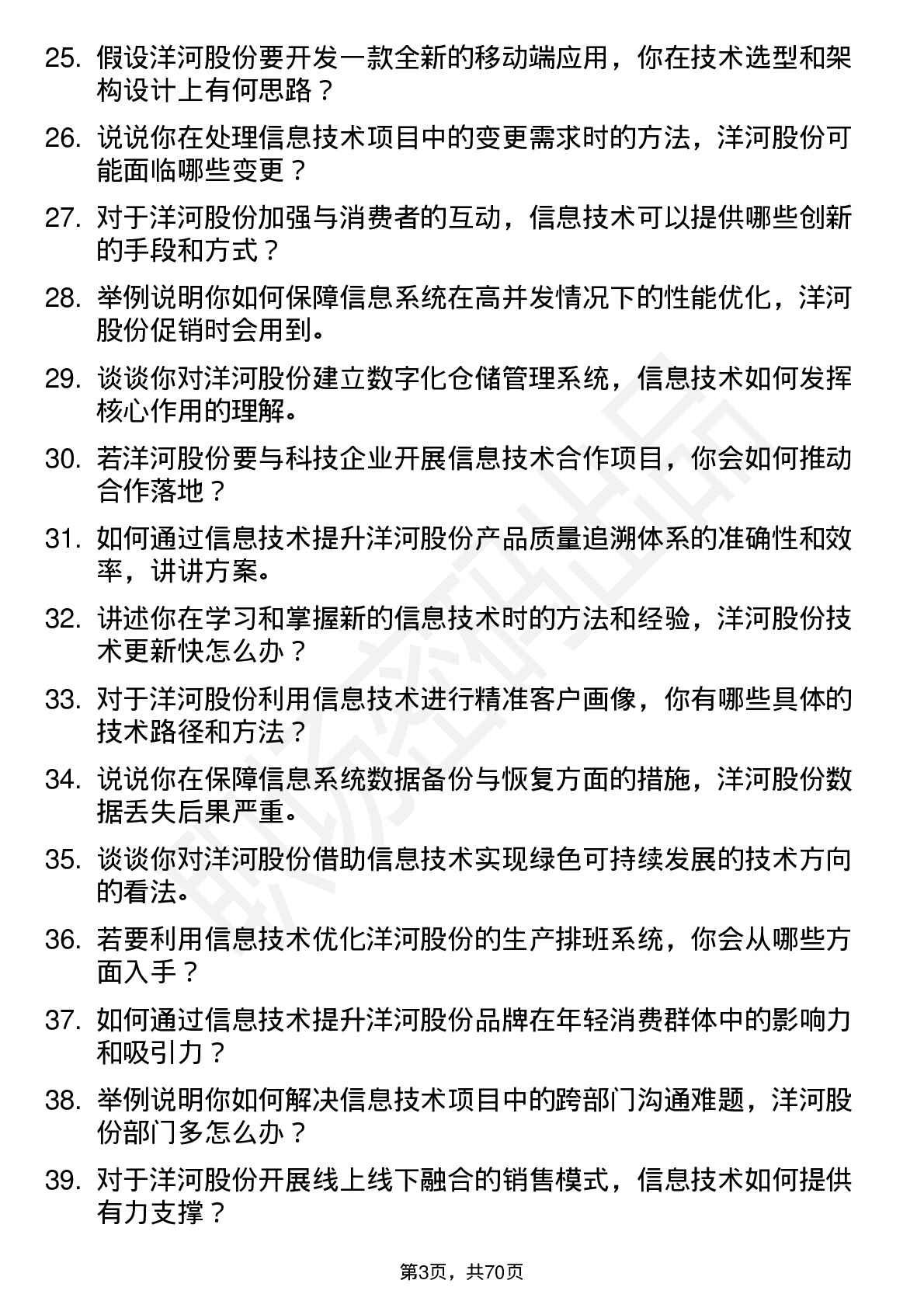 48道洋河股份信息技术专员岗位面试题库及参考回答含考察点分析