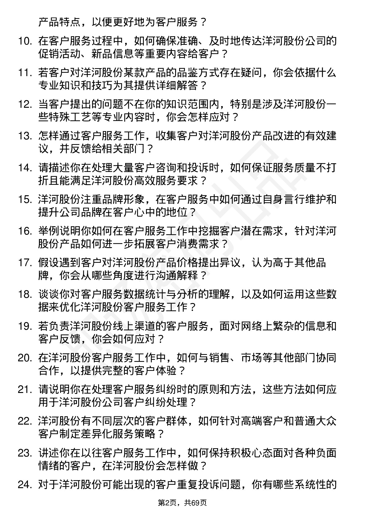 48道洋河股份客户服务专员岗位面试题库及参考回答含考察点分析