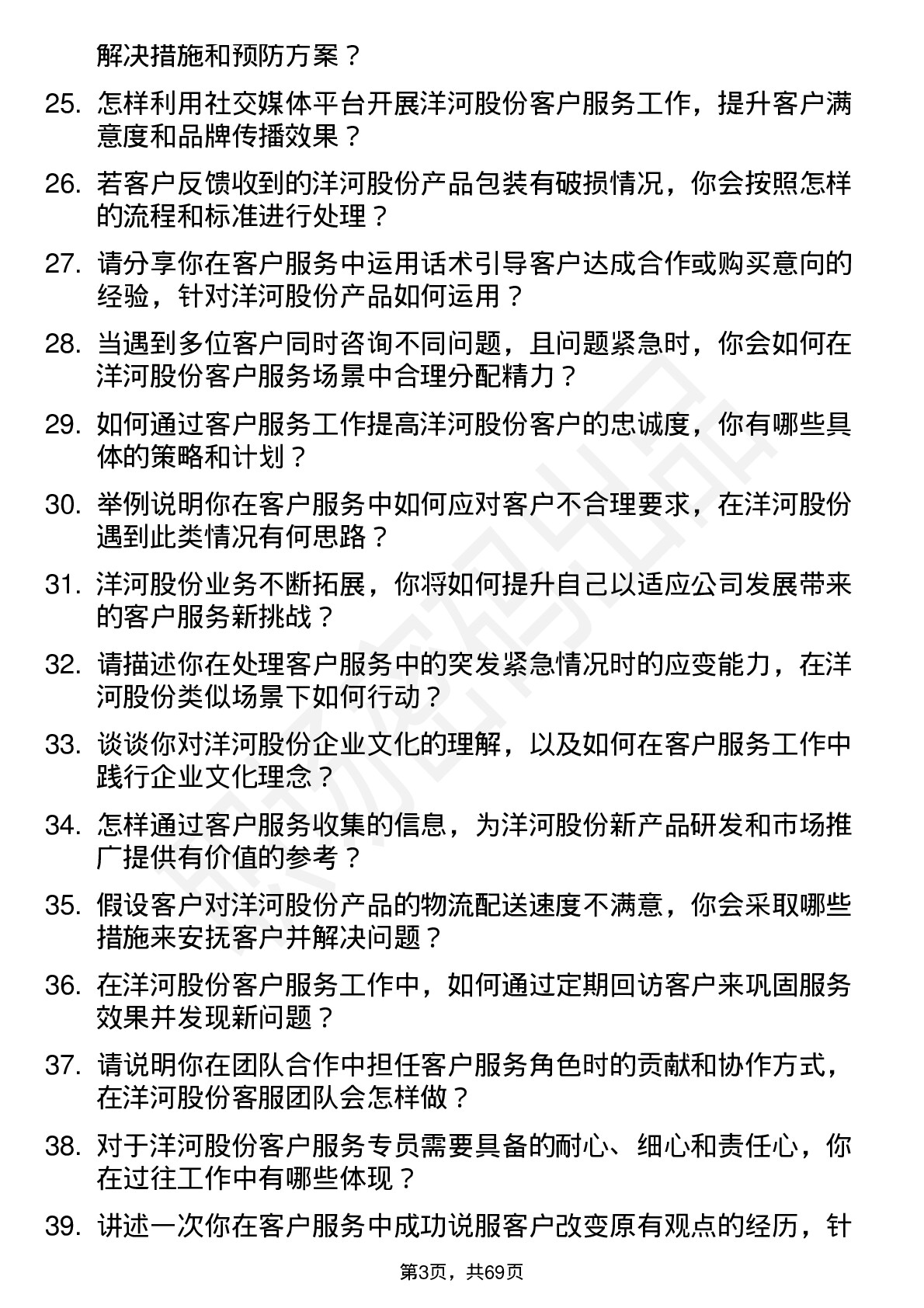 48道洋河股份客户服务专员岗位面试题库及参考回答含考察点分析