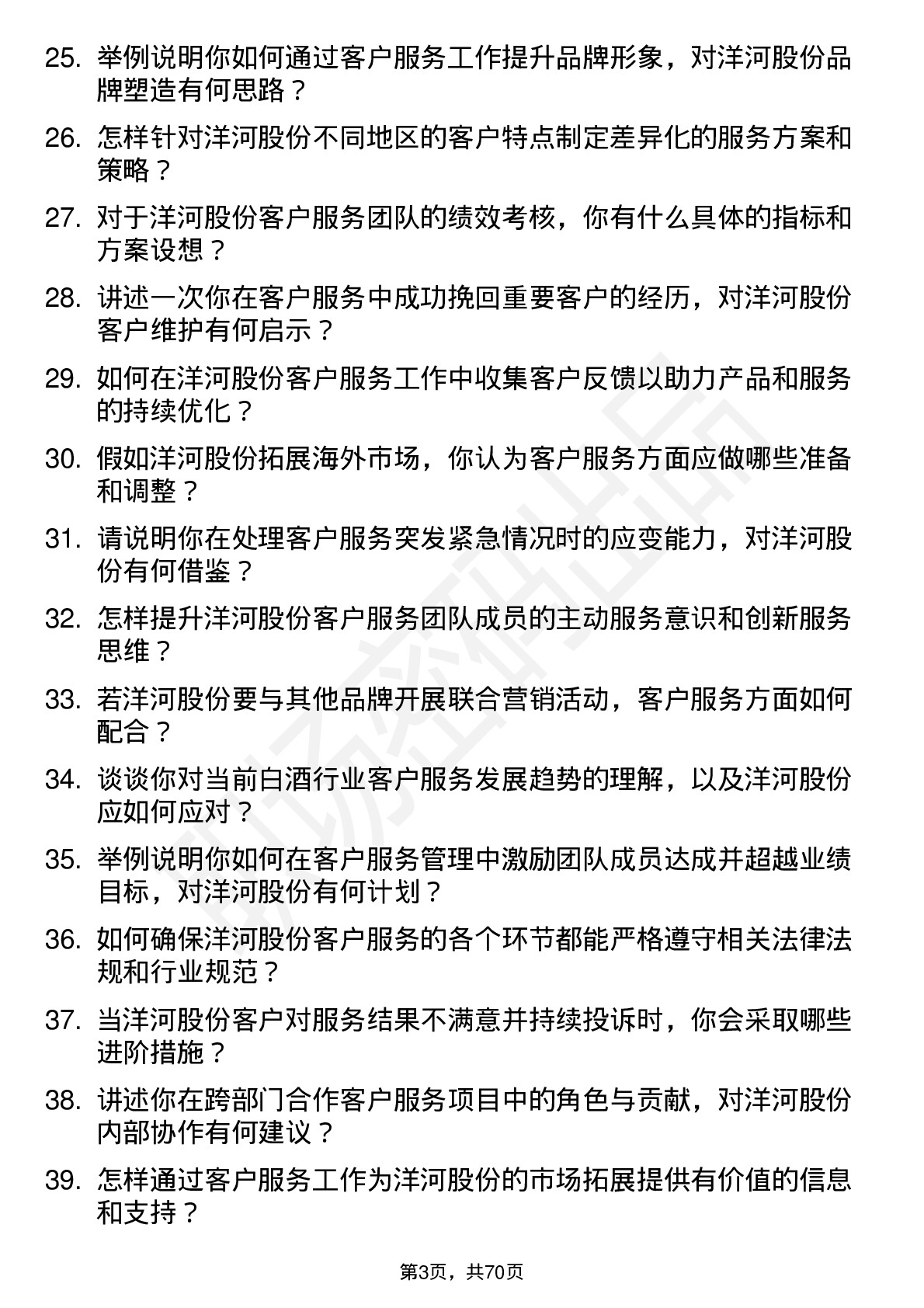 48道洋河股份客户服务经理岗位面试题库及参考回答含考察点分析