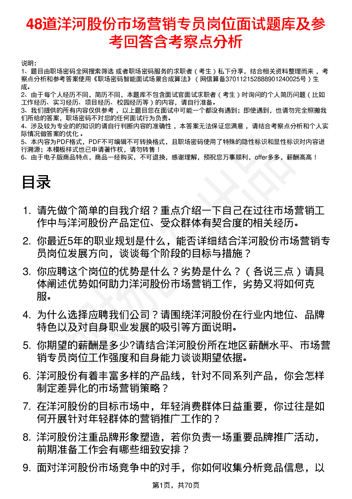 48道洋河股份市场营销专员岗位面试题库及参考回答含考察点分析