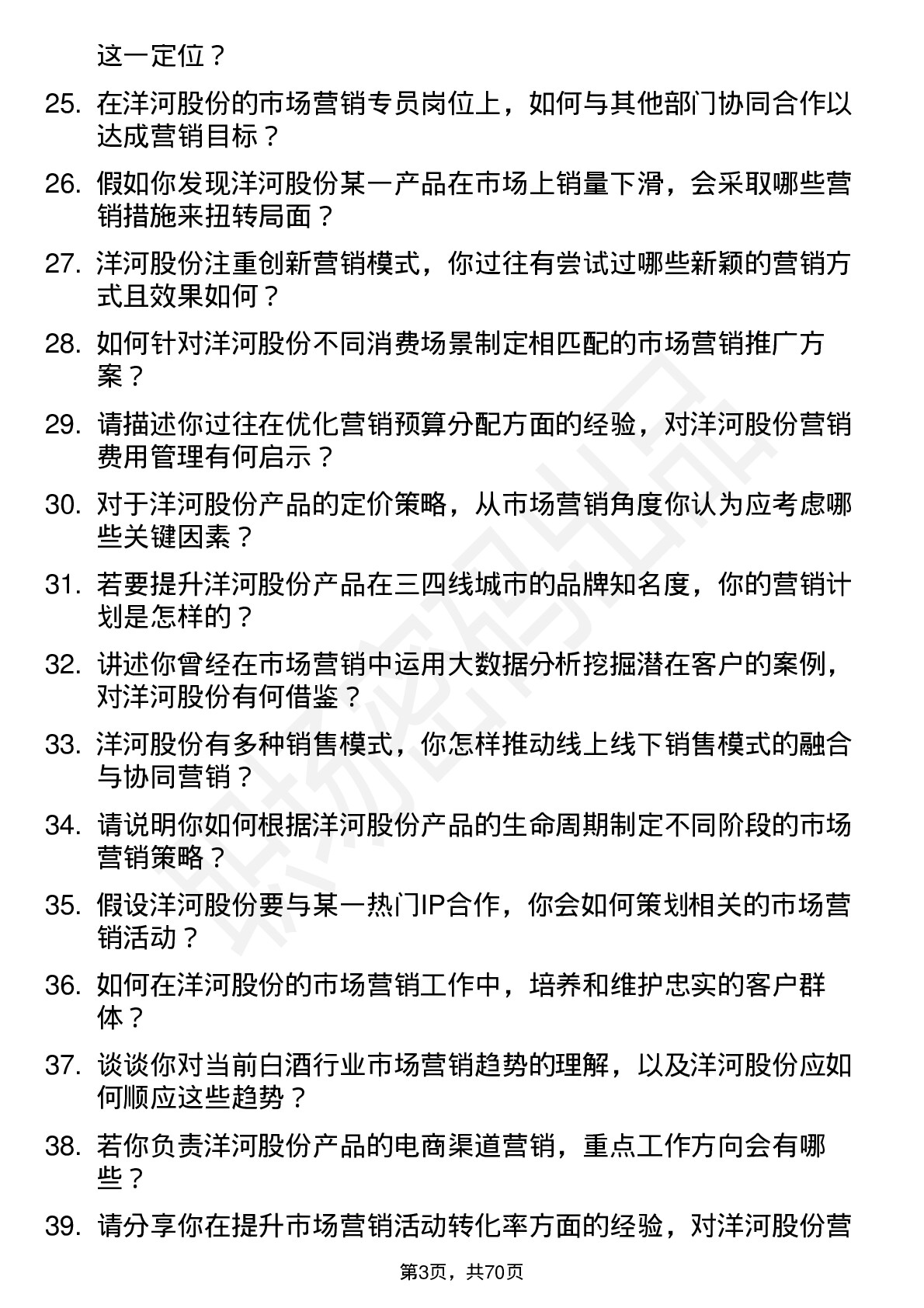 48道洋河股份市场营销专员岗位面试题库及参考回答含考察点分析