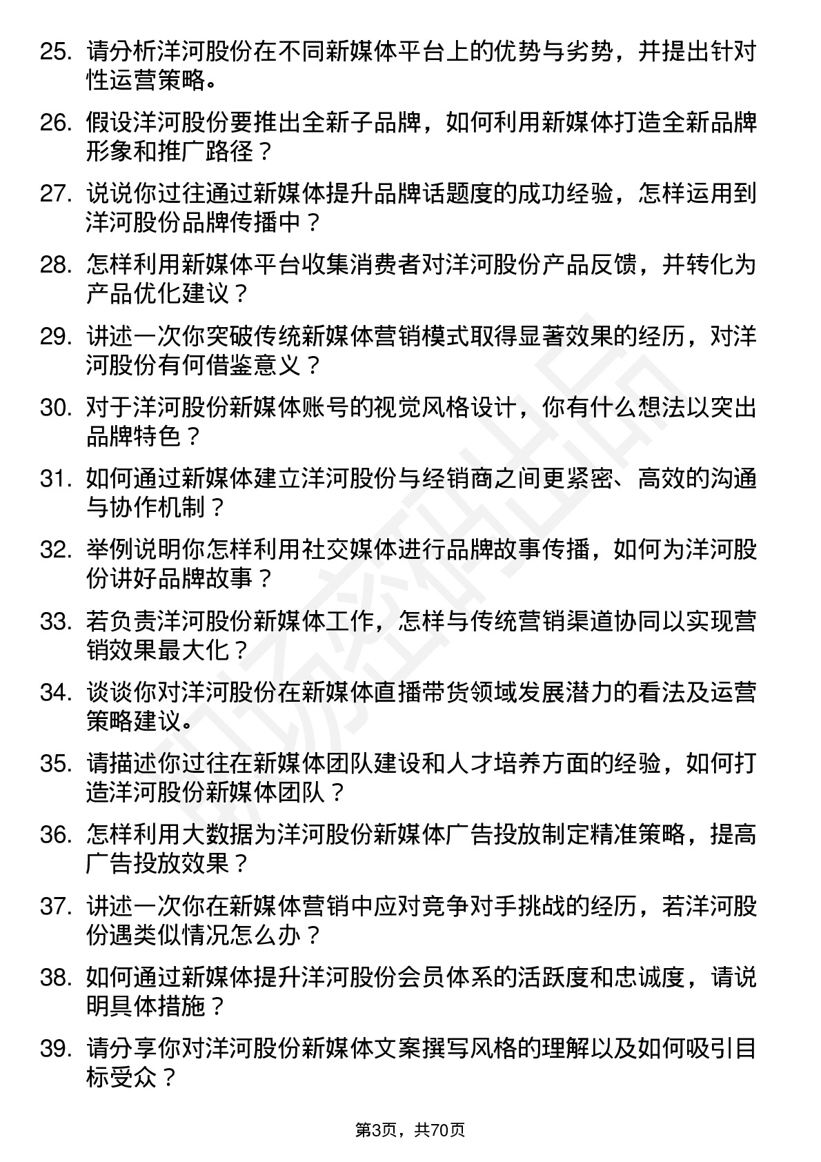 48道洋河股份新媒体经理岗位面试题库及参考回答含考察点分析