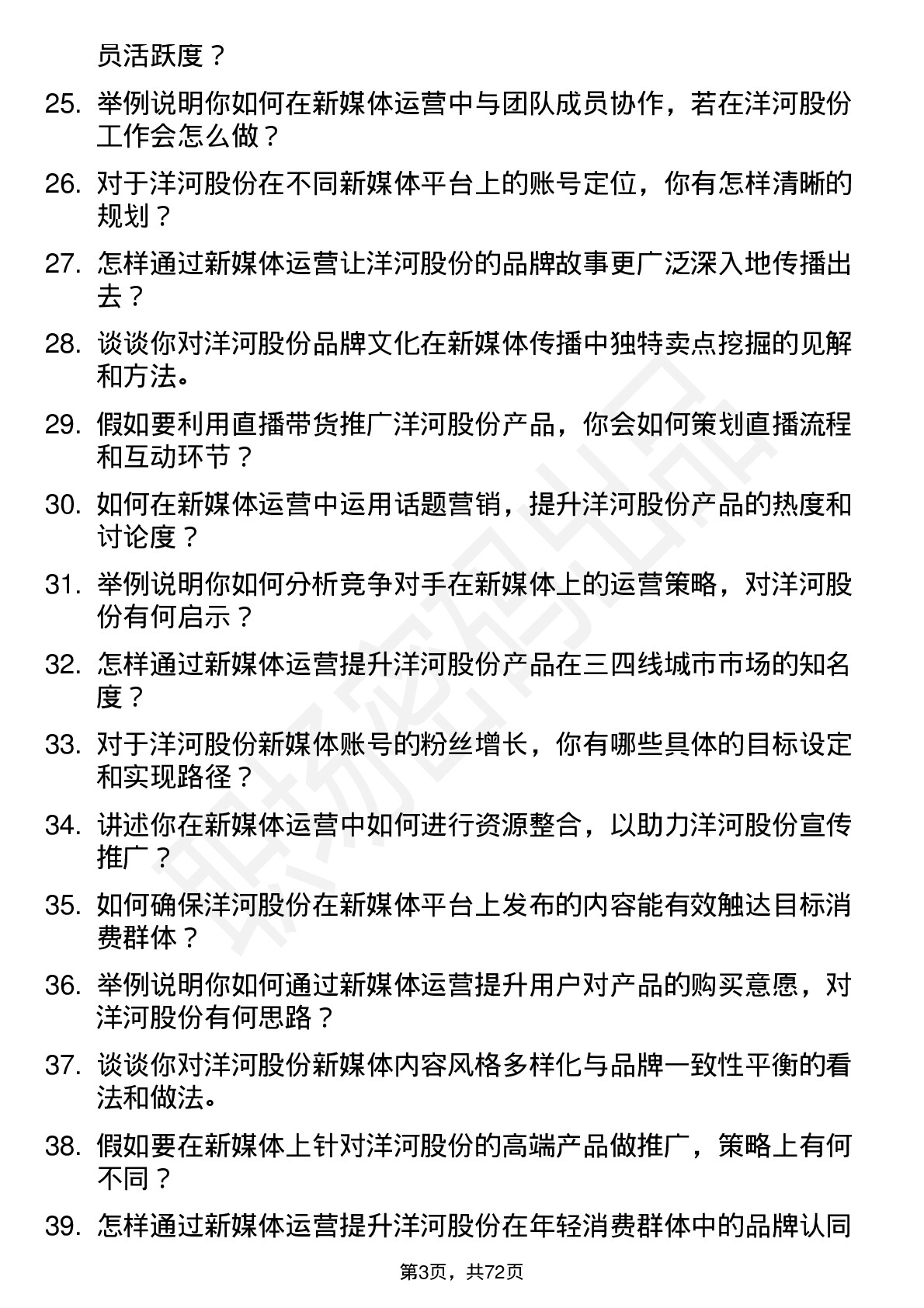 48道洋河股份新媒体运营专员岗位面试题库及参考回答含考察点分析